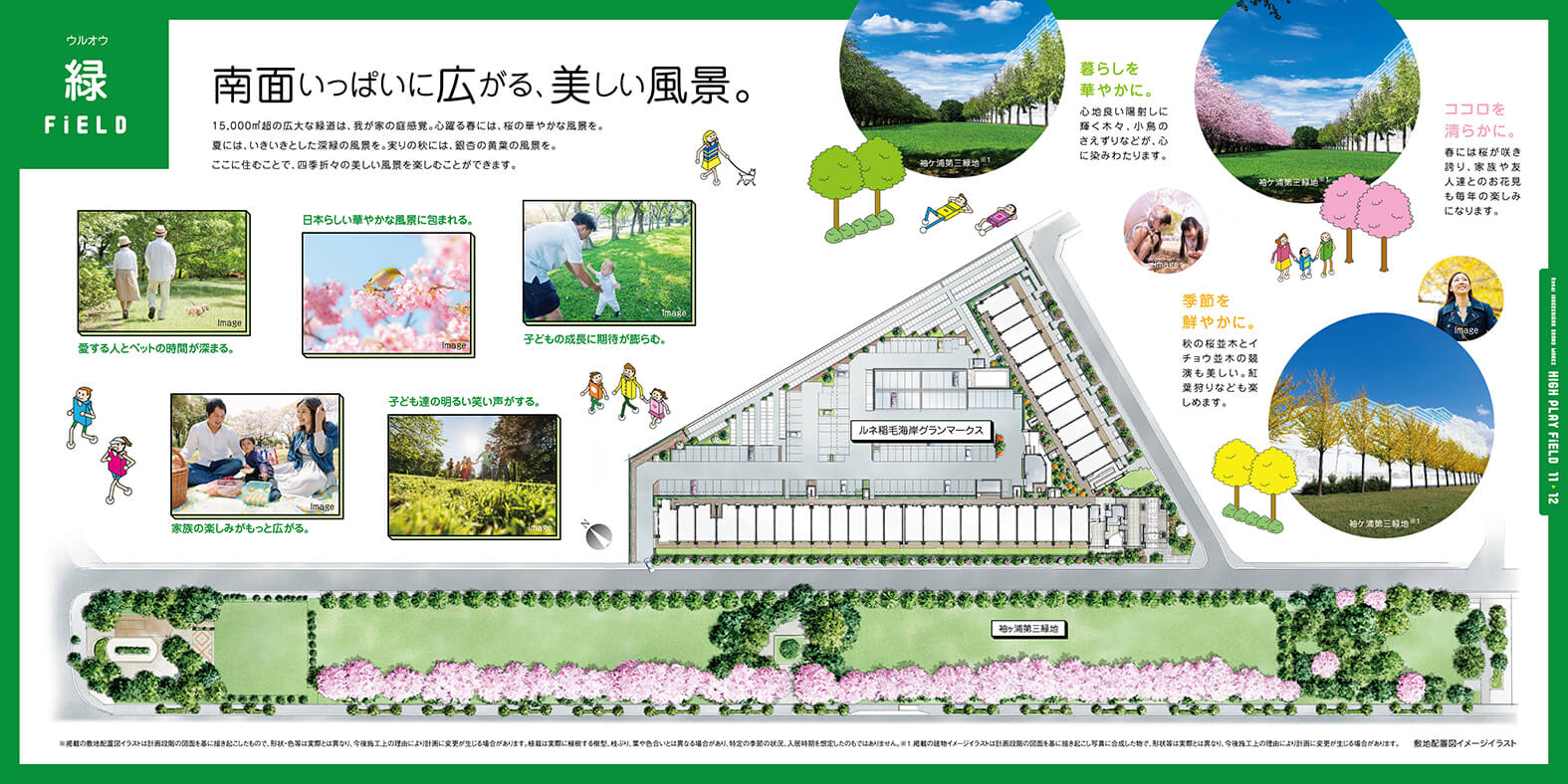 ルネ稲毛海岸グランマークス