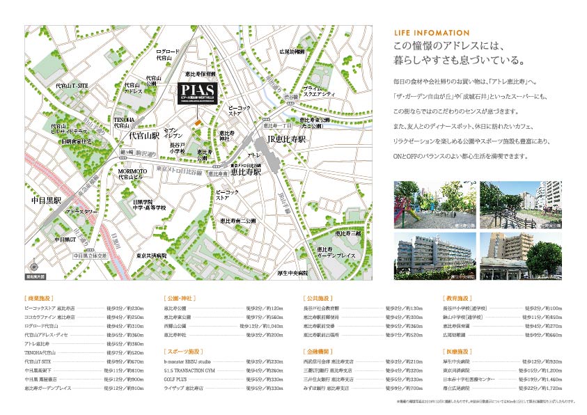 ピアース恵比寿 ウエストヒルズ