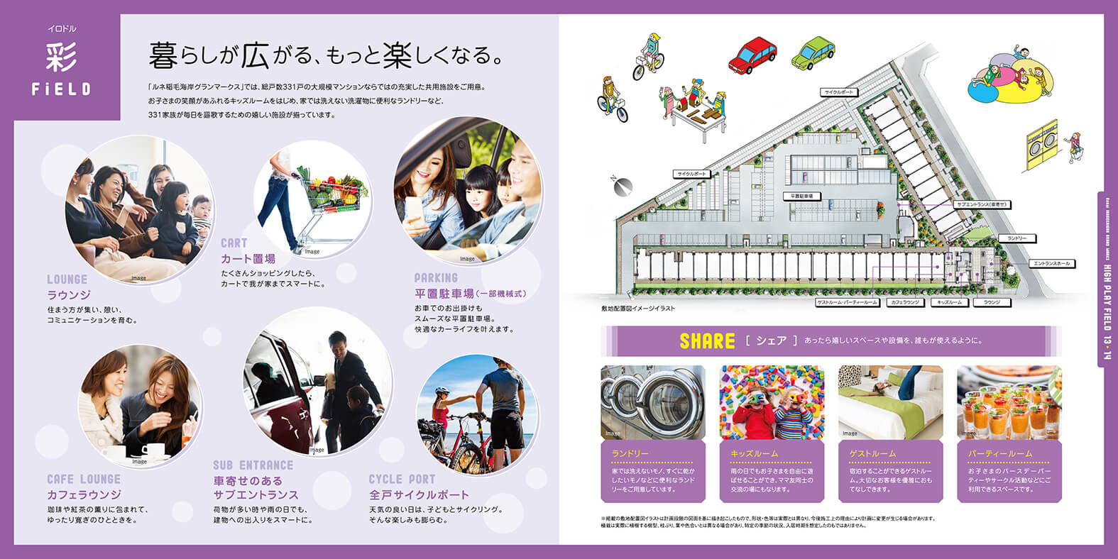 ルネ稲毛海岸グランマークス