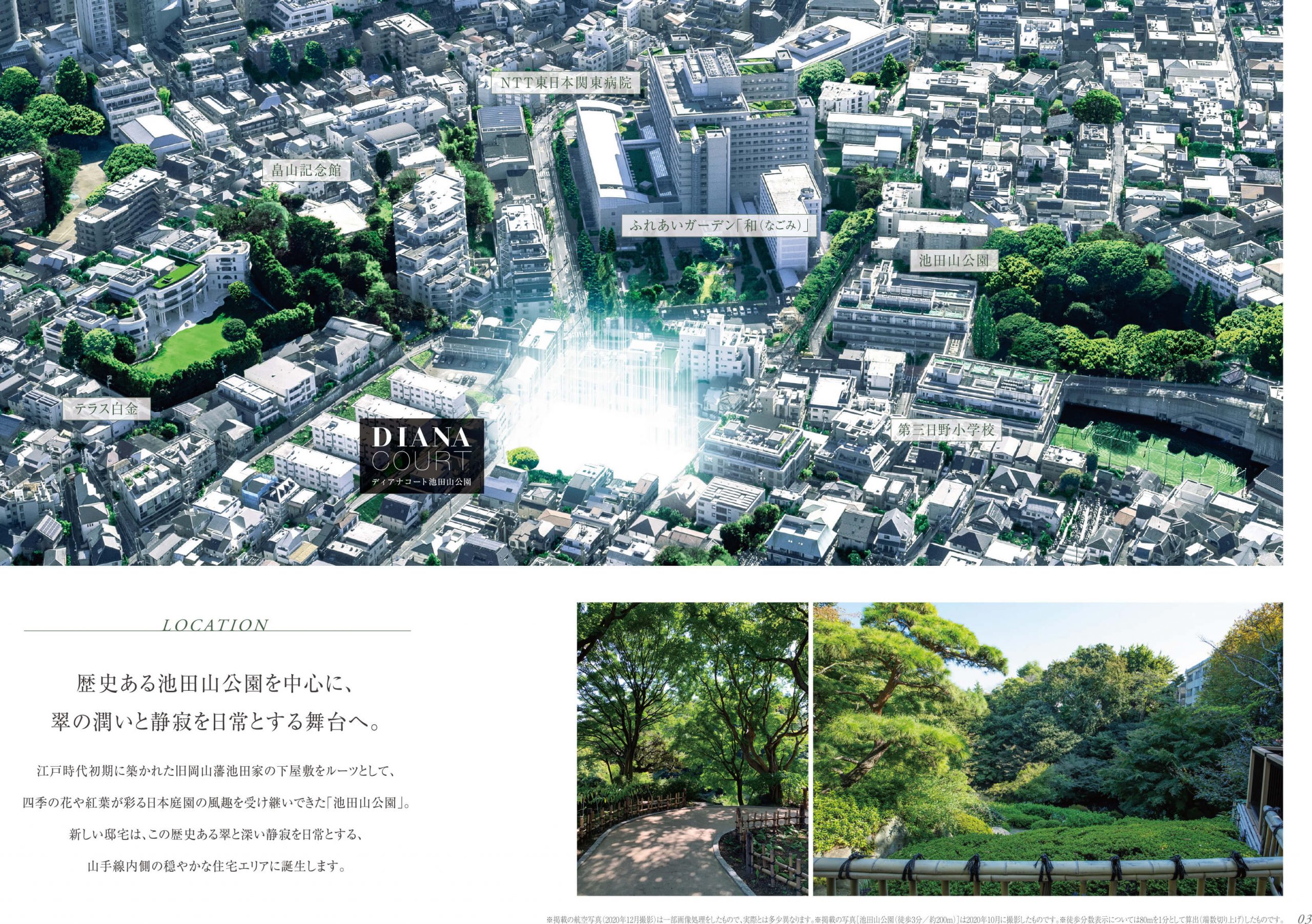 ディアナコート池田山公園