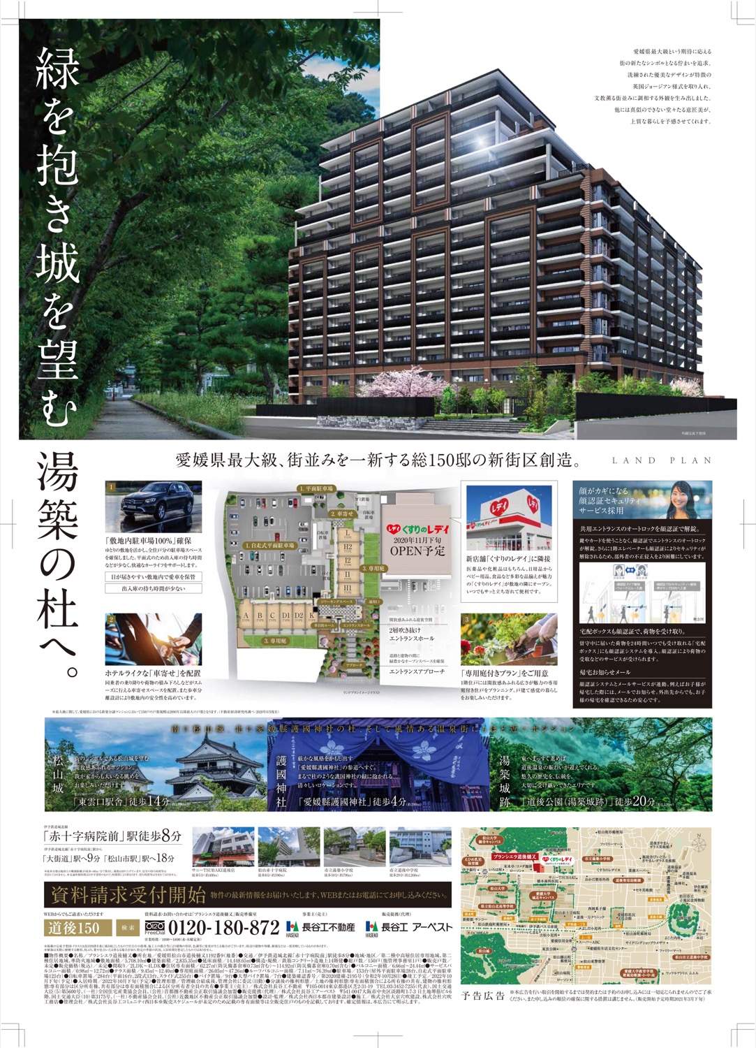 ブランシエラ道後樋又