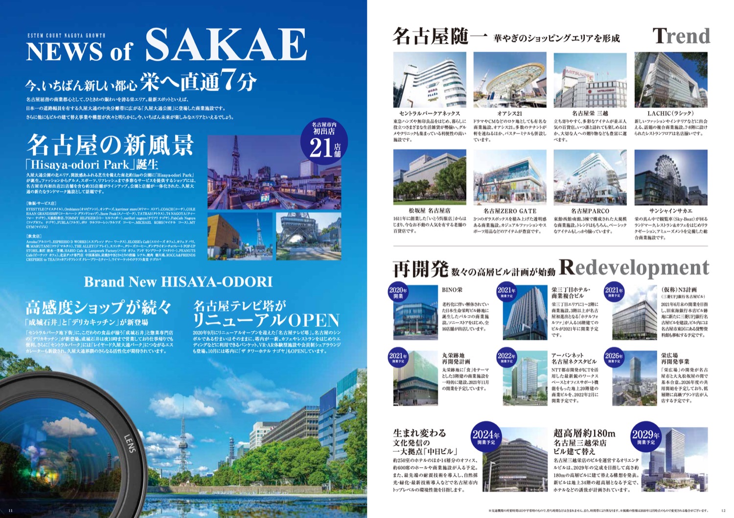 エステムコート 名古屋グロース