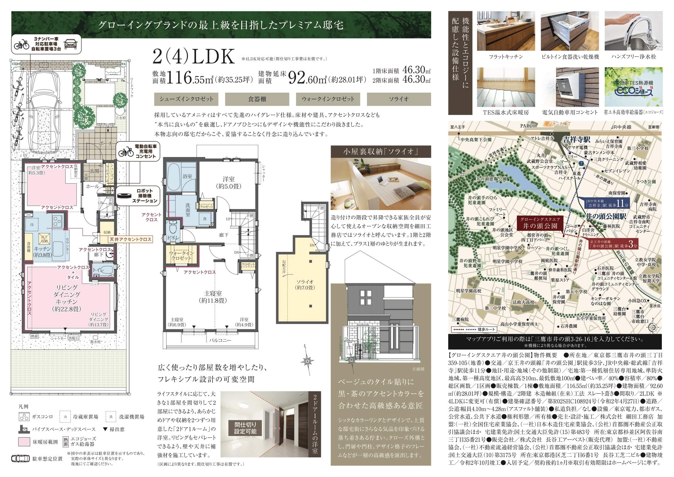 グローイングスクエア井の頭