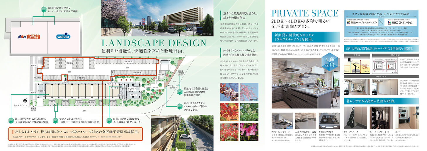 プレシス柏の葉キャンパス