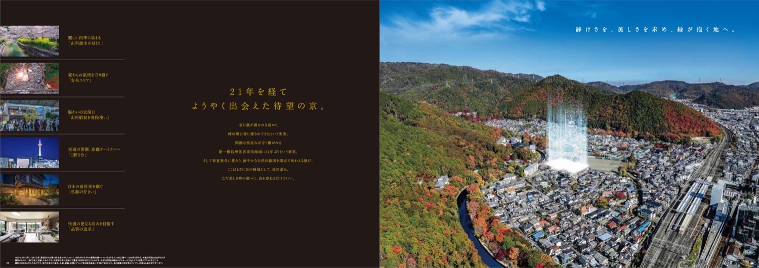 シャリエ京都山科