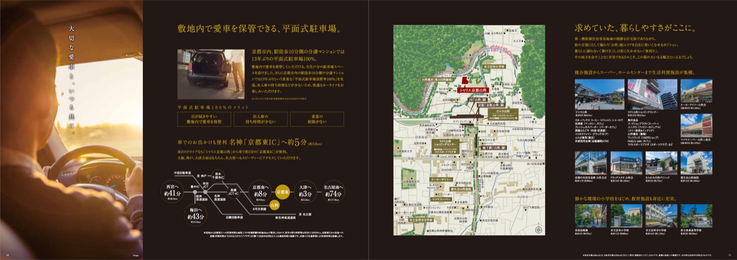 シャリエ京都山科