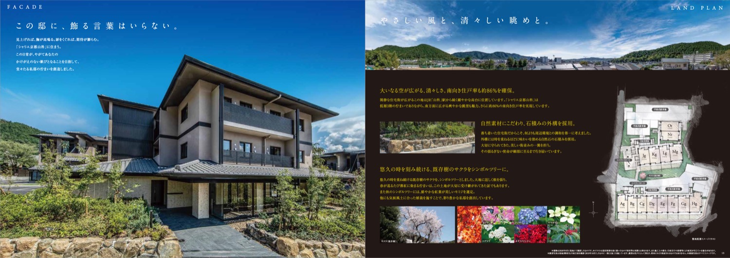 シャリエ京都山科