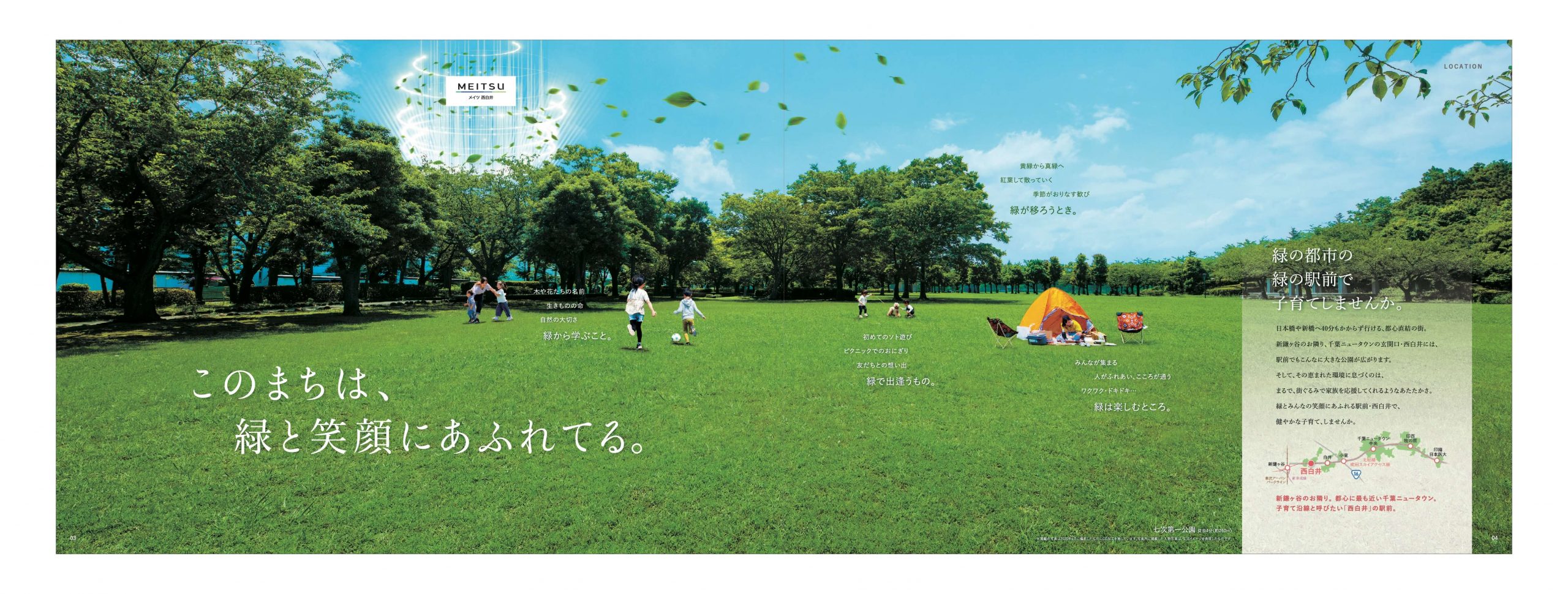 メイツ西白井