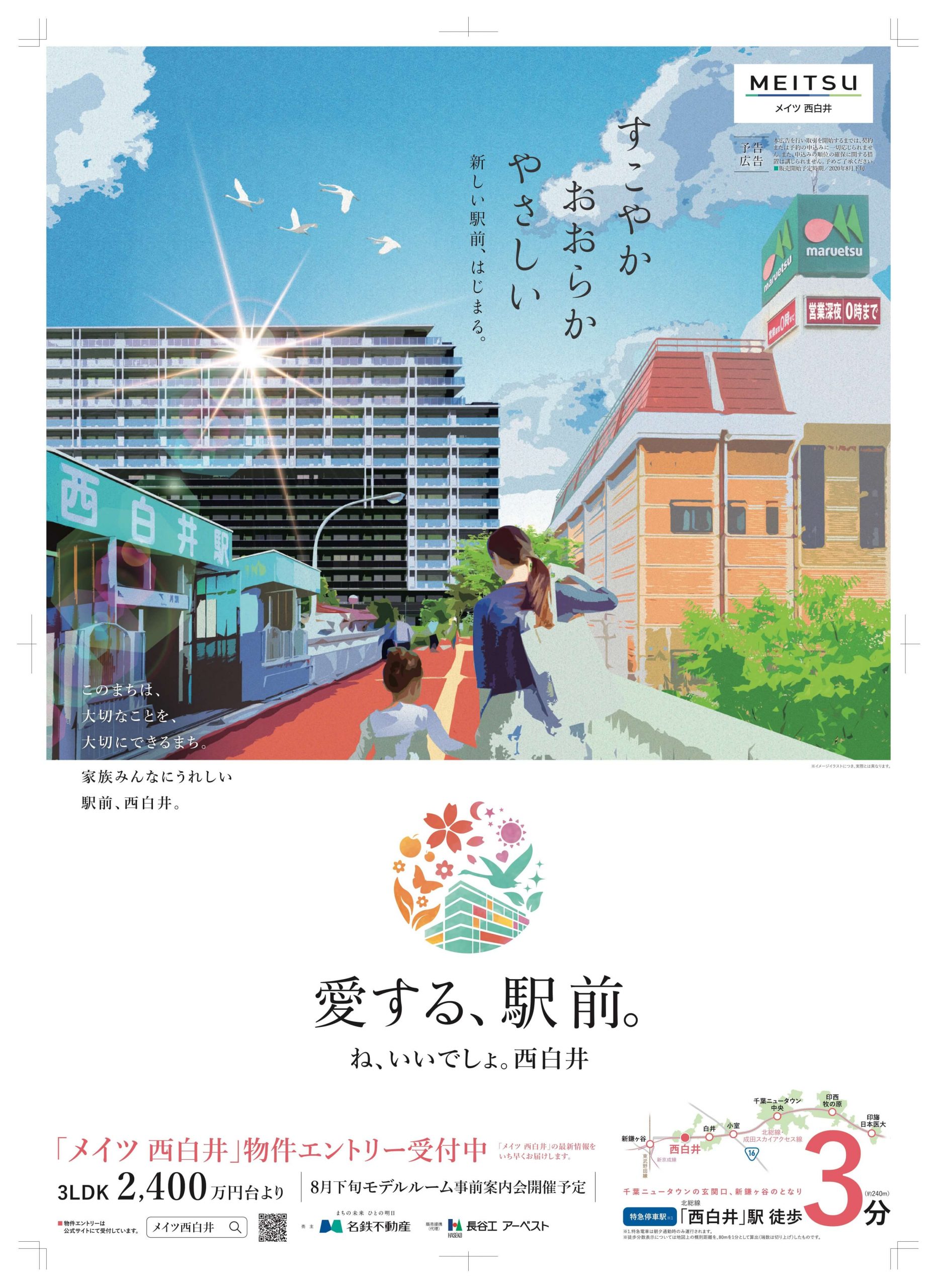 メイツ西白井