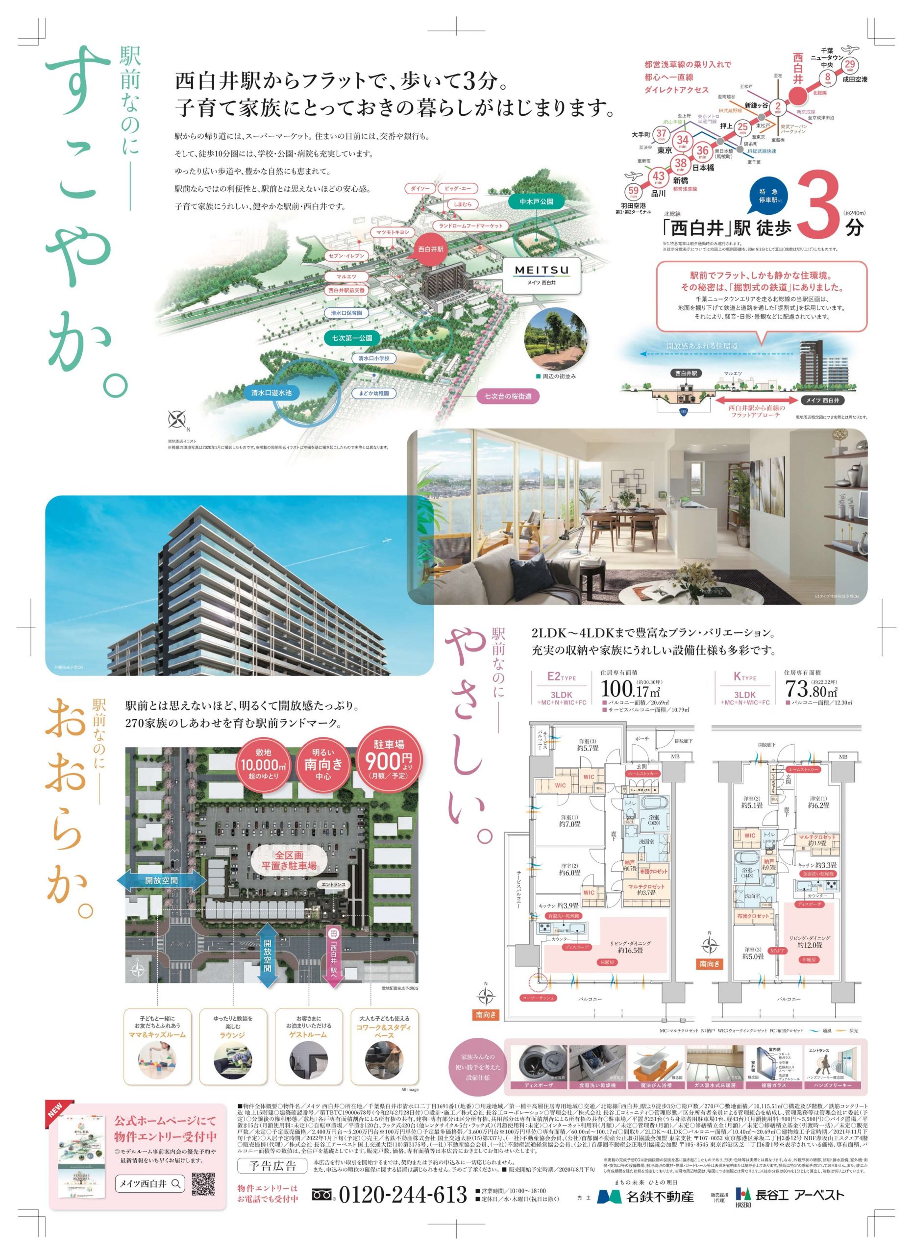 メイツ西白井
