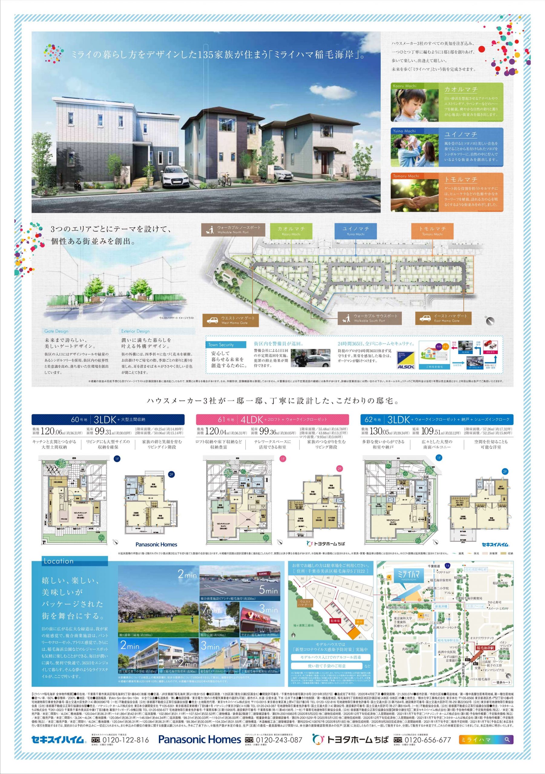 ミライハマ稲毛海岸