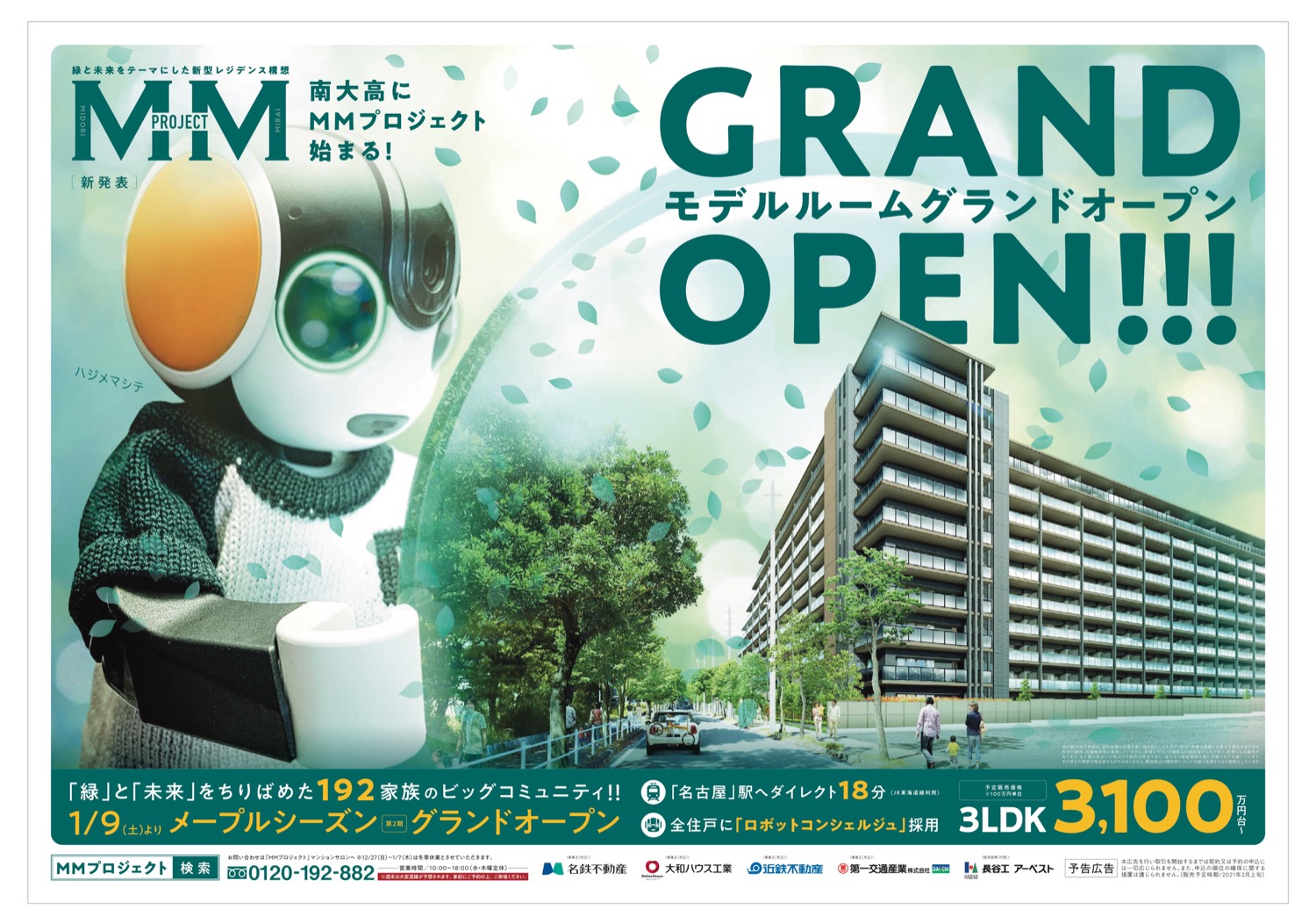 MMフィールド南大高