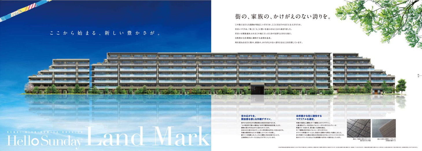 ルネ西宮甲子園