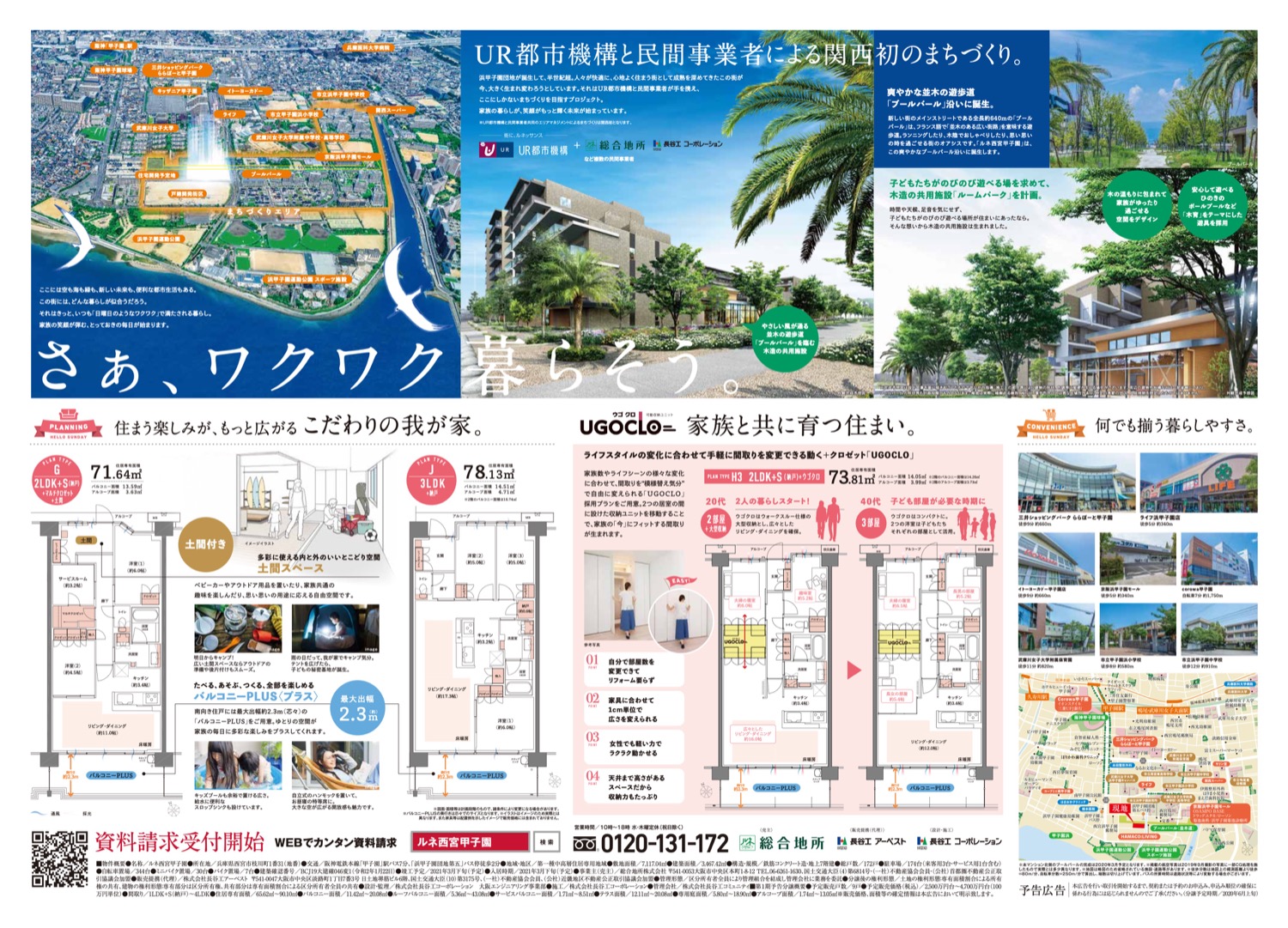 ルネ西宮甲子園