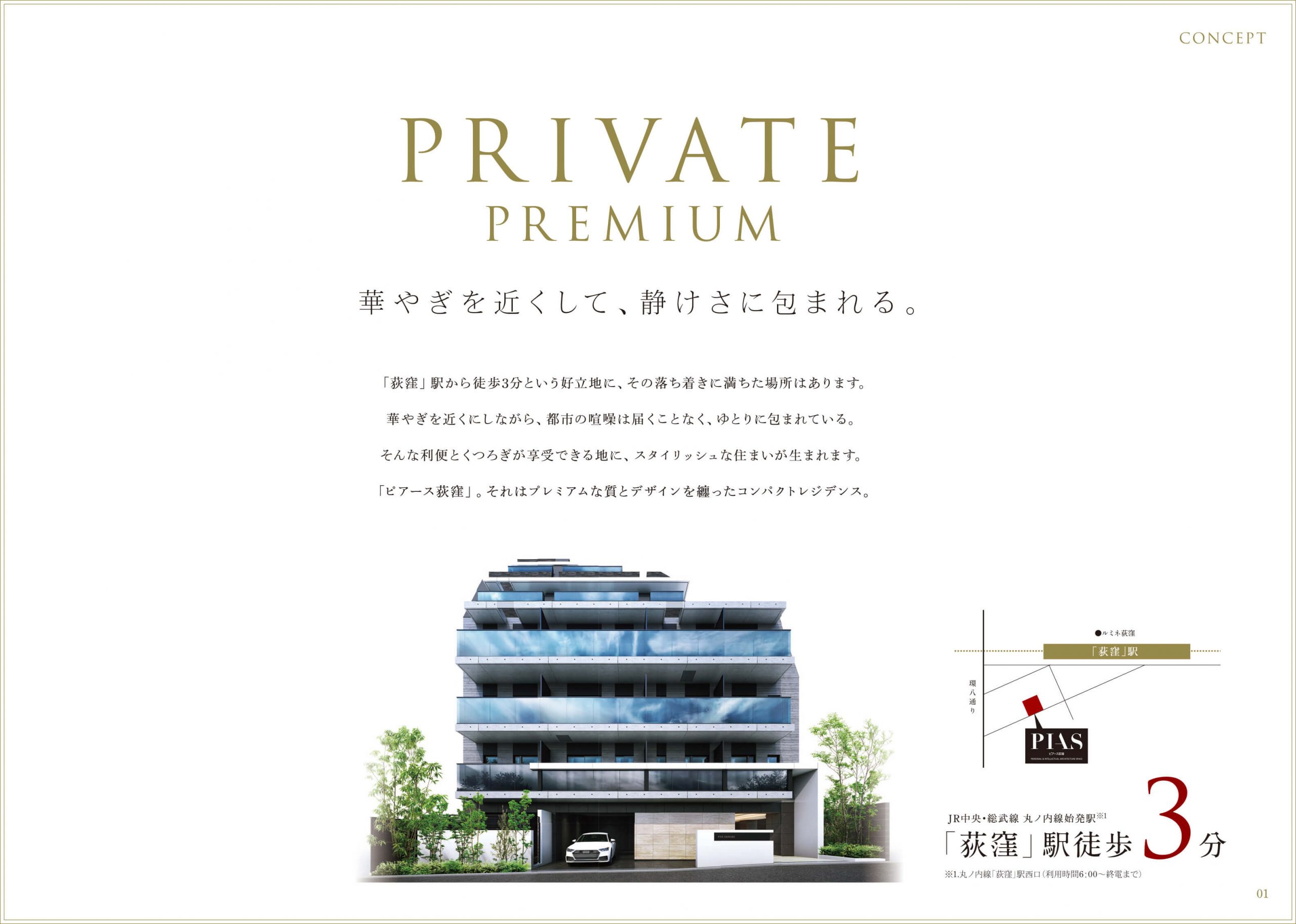 ピアース荻窪