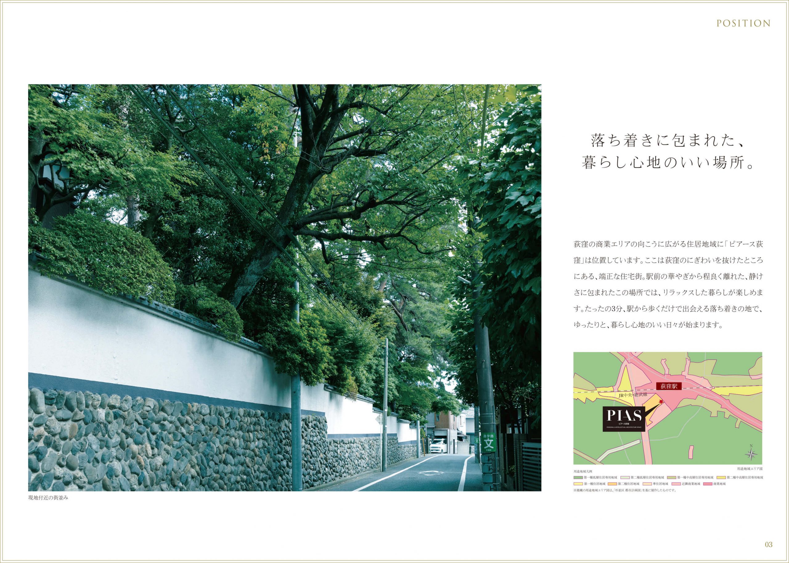 ピアース荻窪