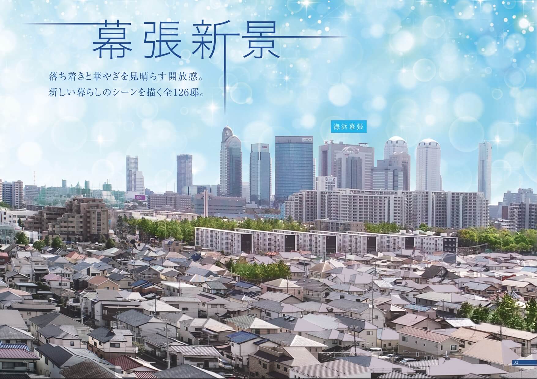 プレシス幕張本郷