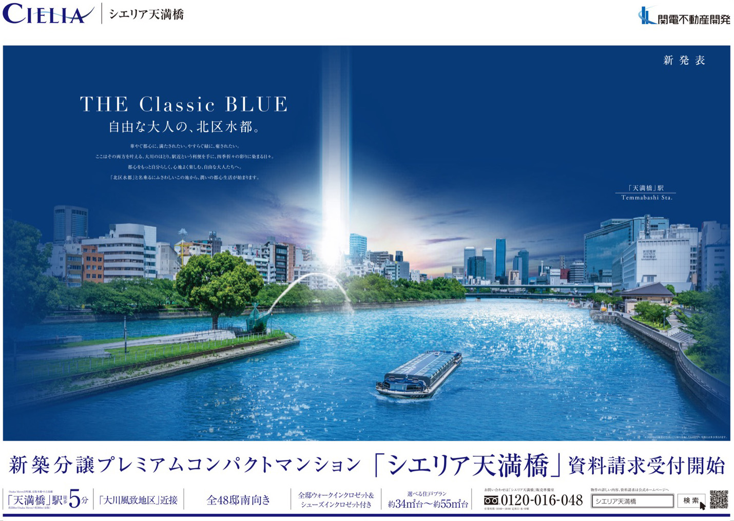 シエリア天満橋