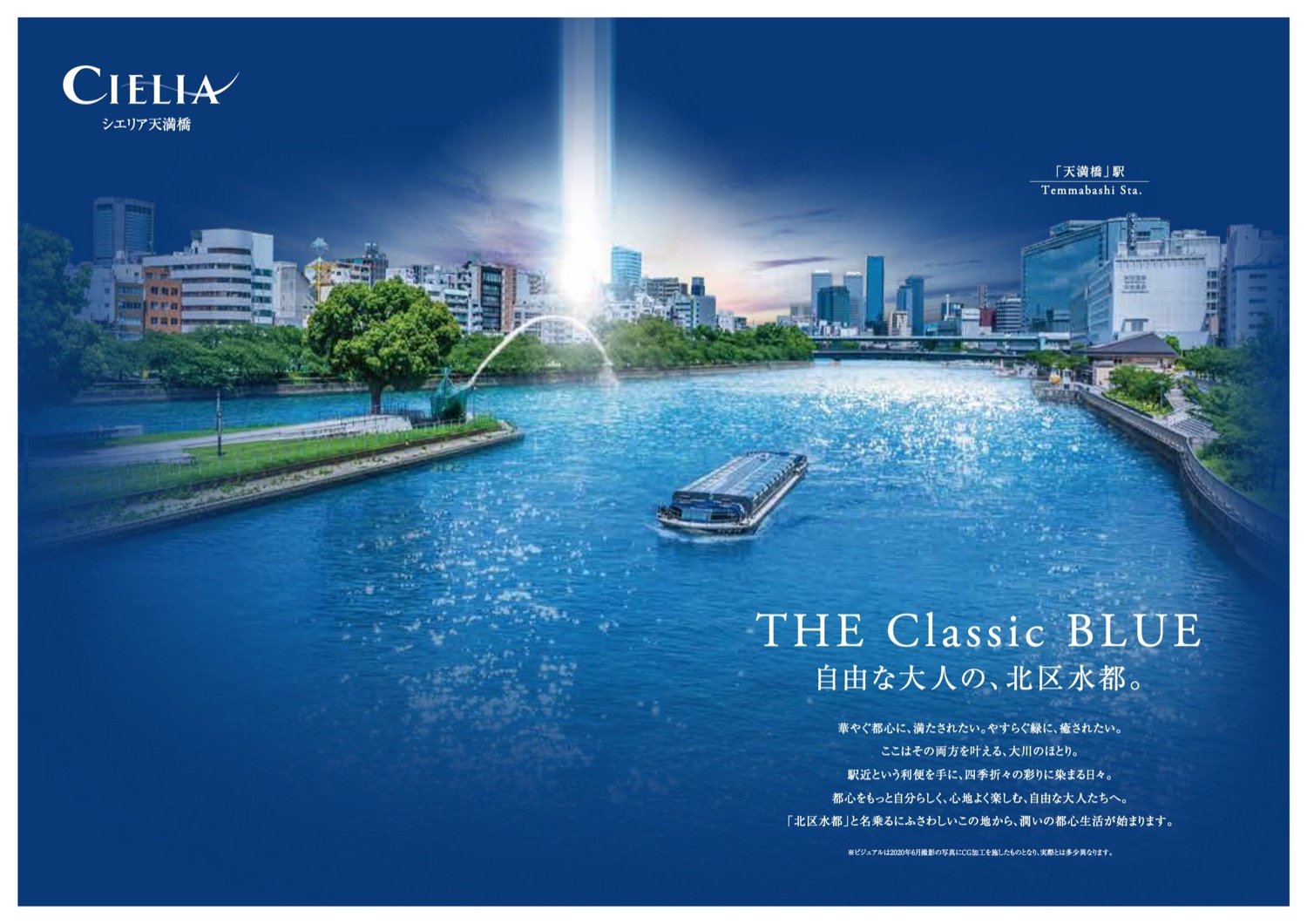 シエリア天満橋