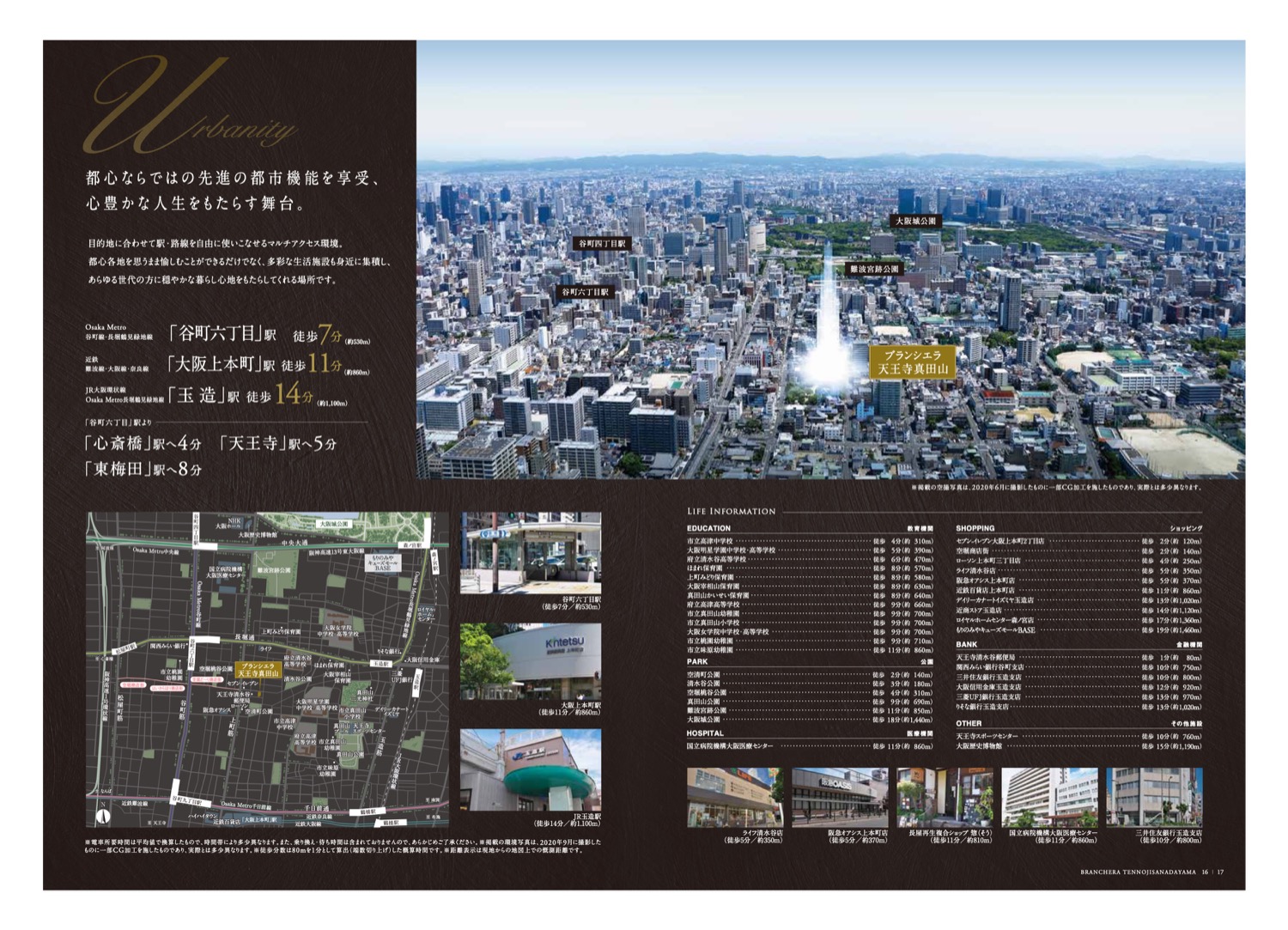 ブランシエラ天王寺真田山
