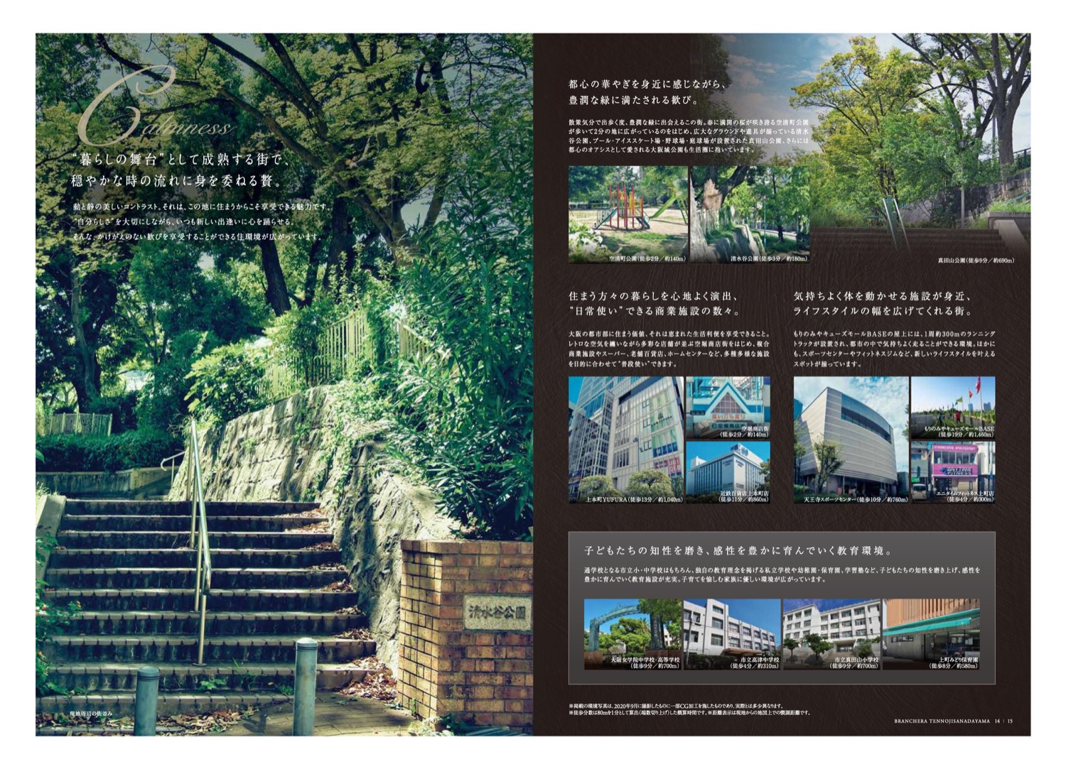ブランシエラ天王寺真田山