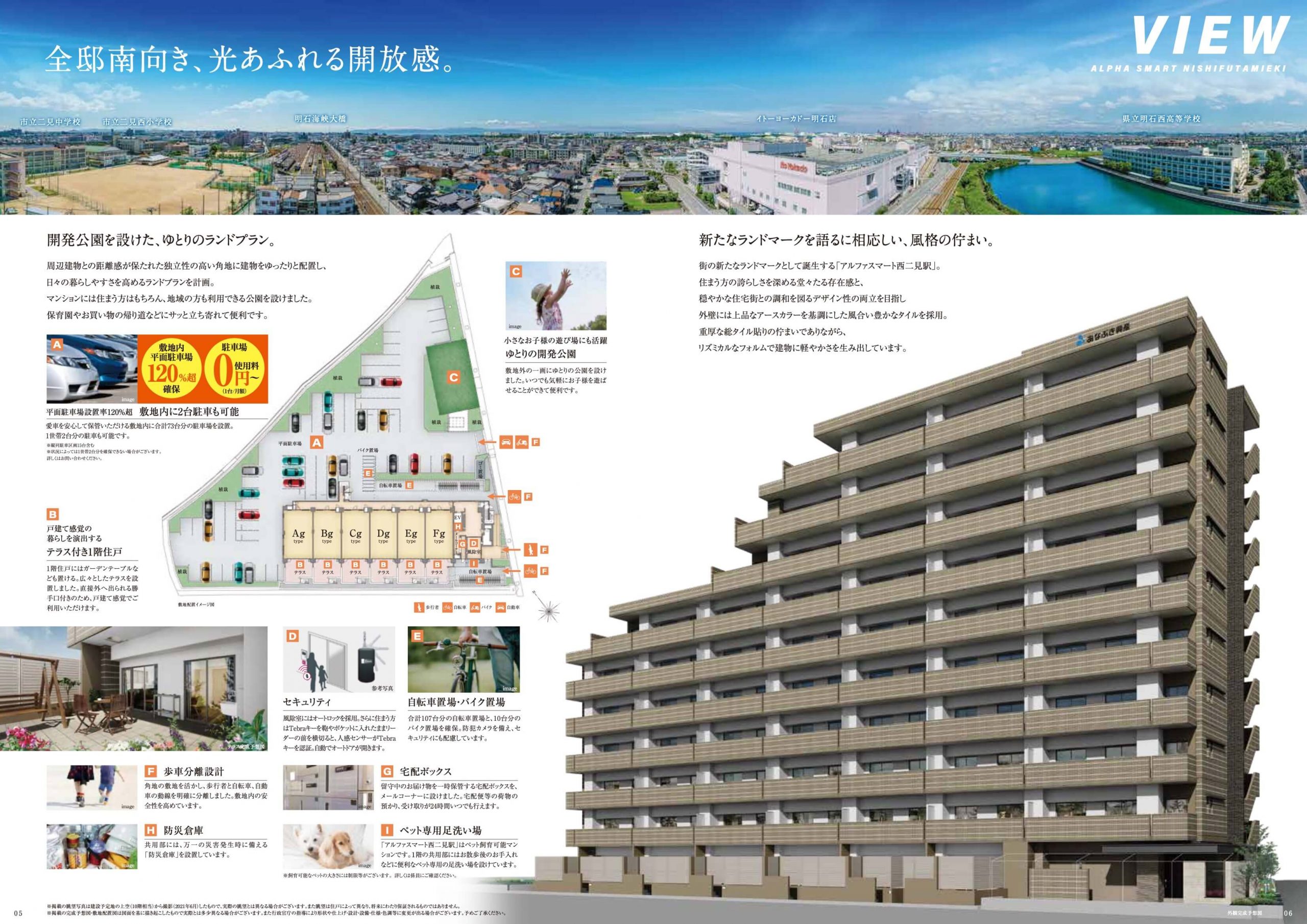 アルファスマート西二見駅