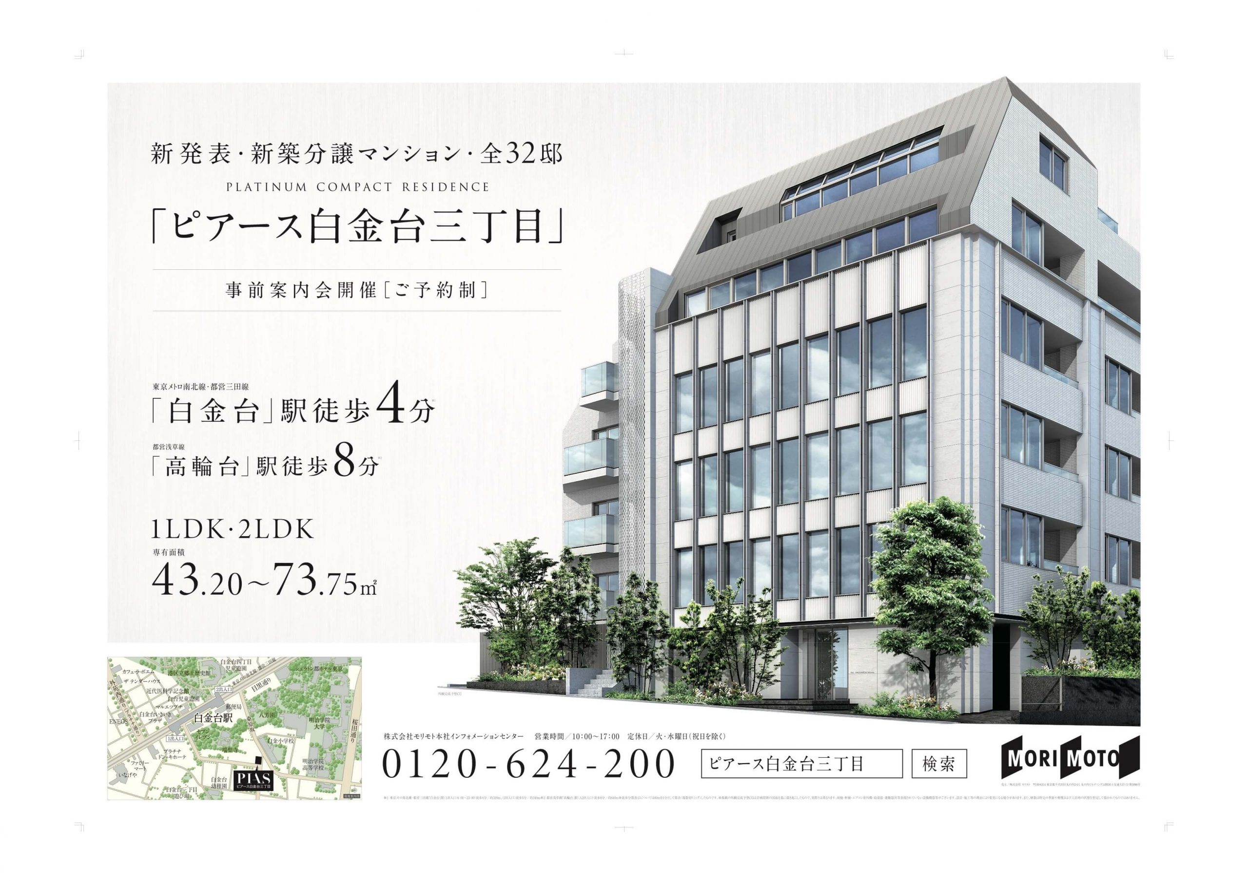 ピアース白金台三丁目