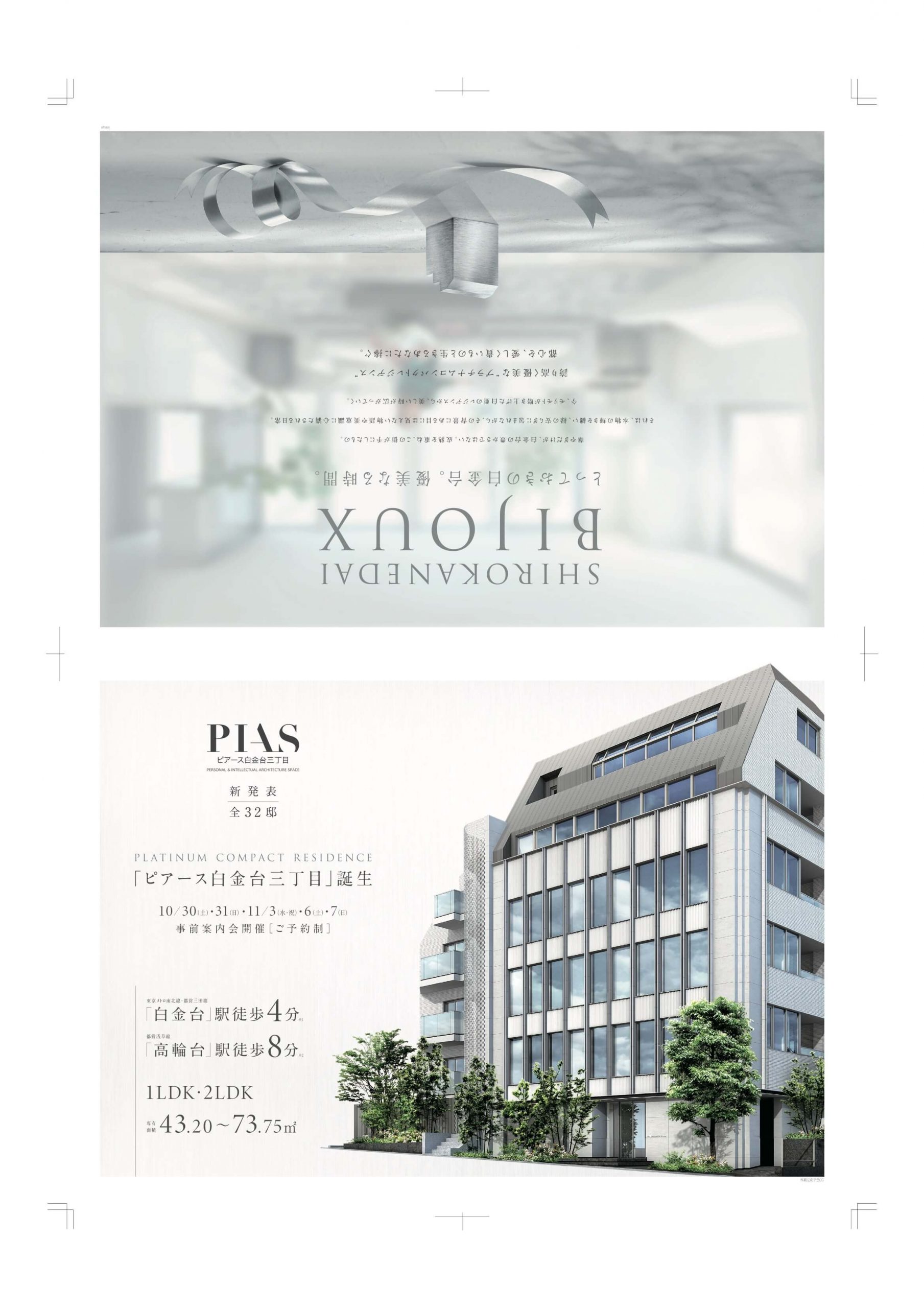 ピアース白金台三丁目