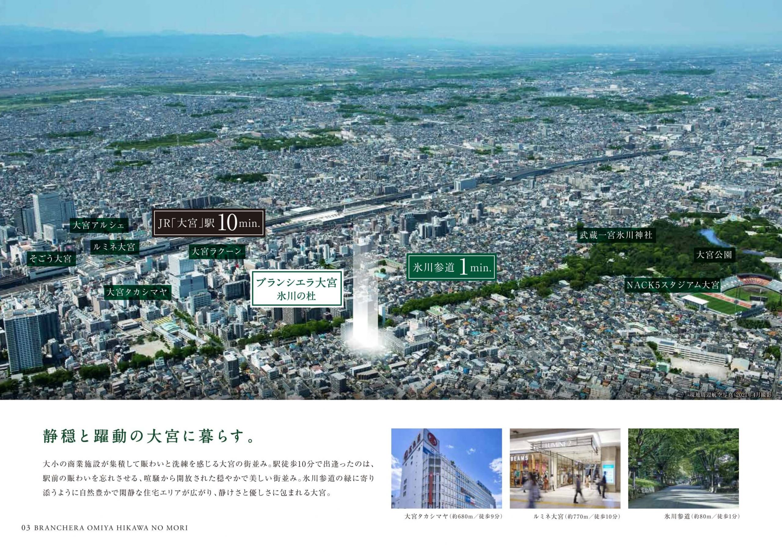 ブラシエラ大宮 氷川の杜