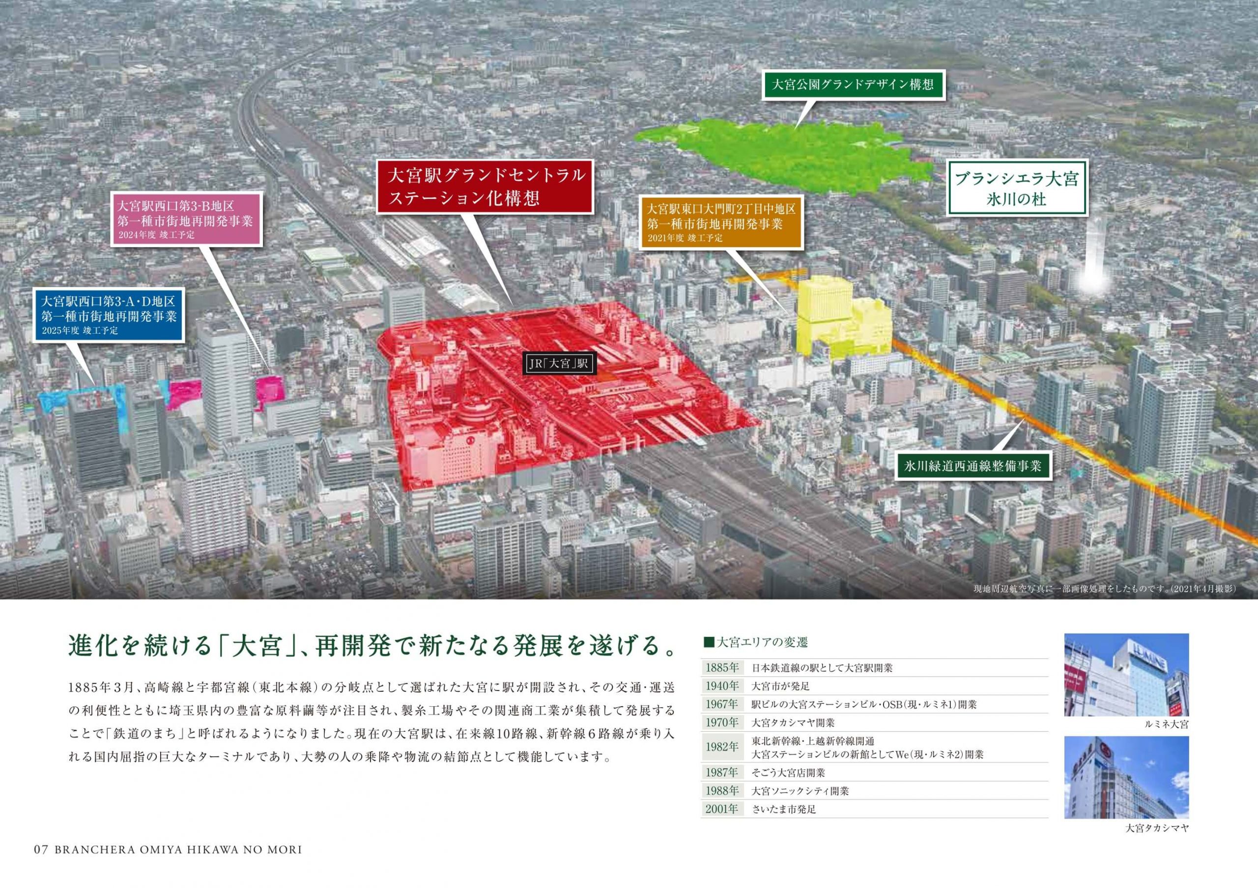 ブラシエラ大宮 氷川の杜