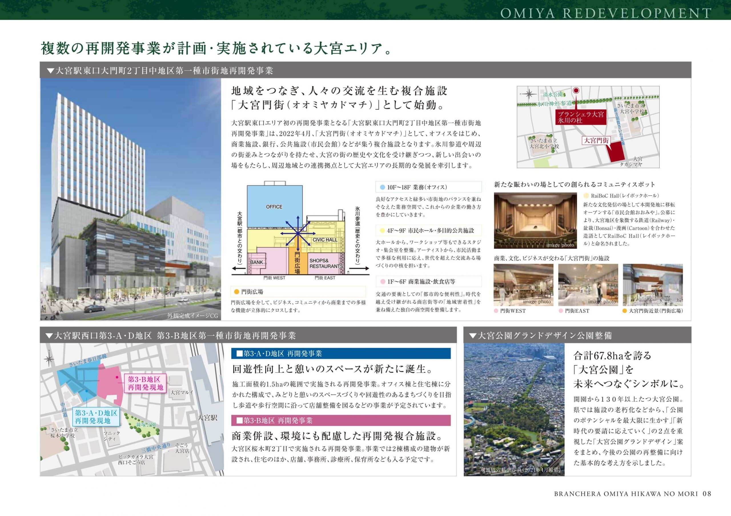 ブラシエラ大宮 氷川の杜