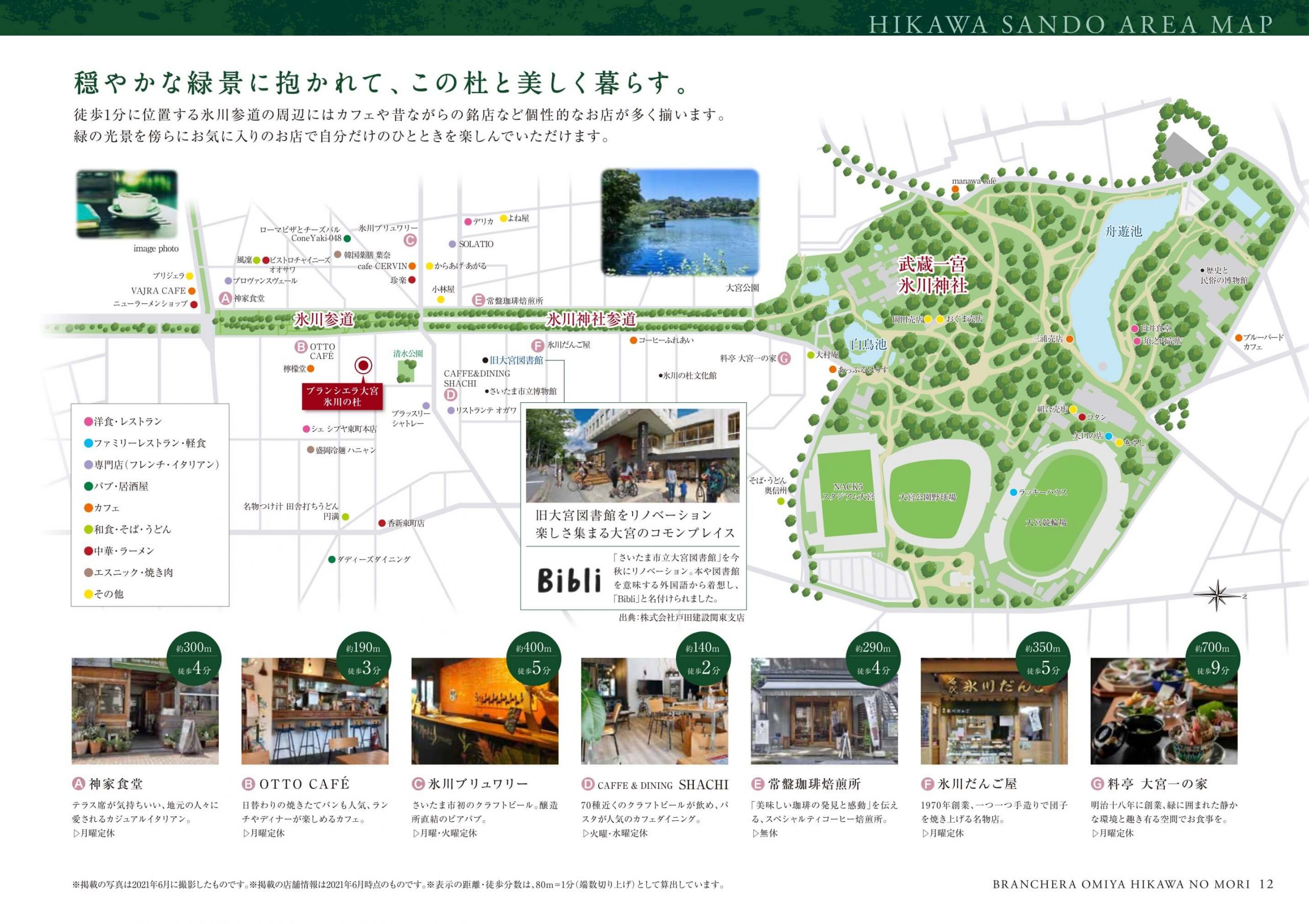 ブラシエラ大宮 氷川の杜