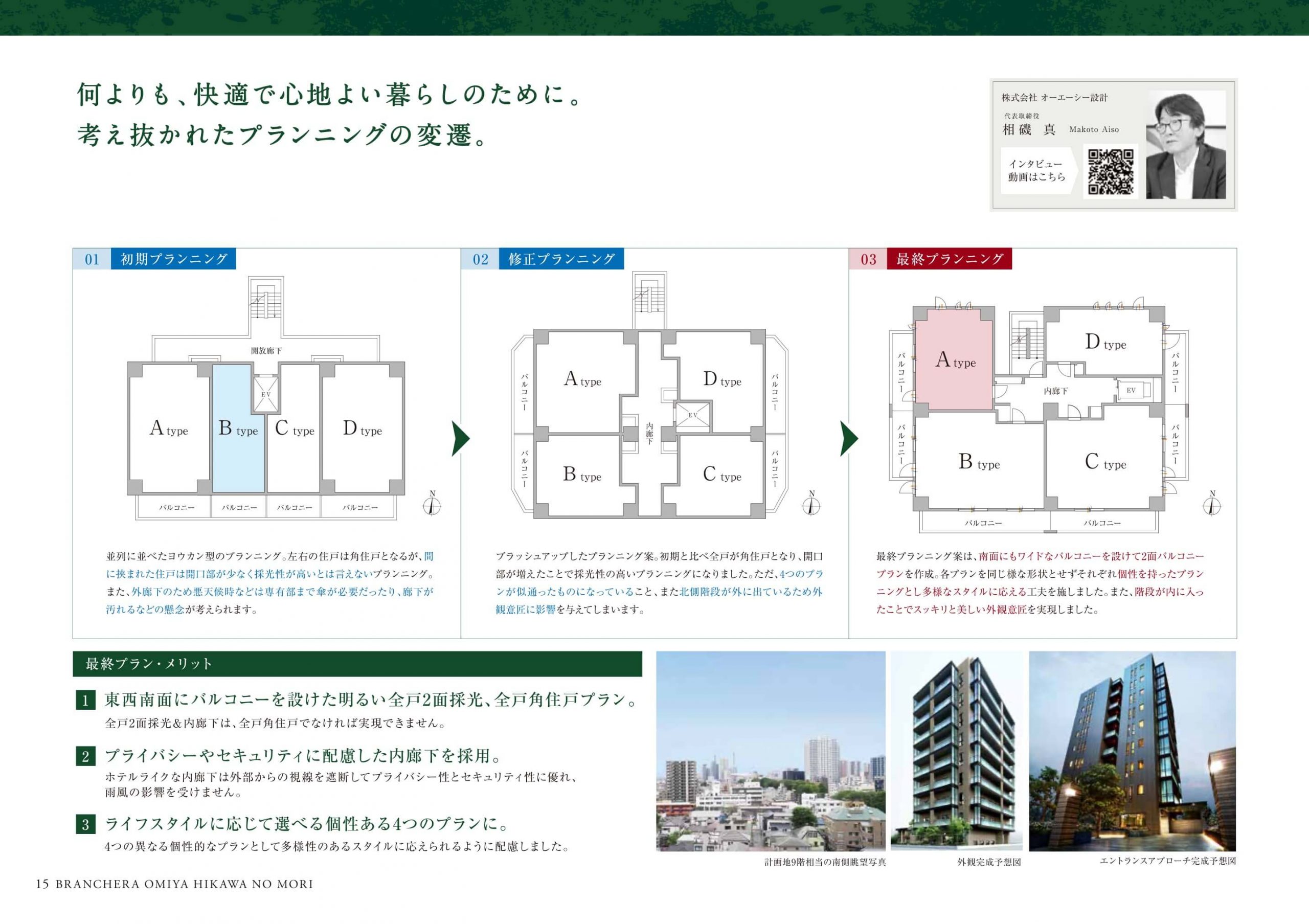 ブラシエラ大宮 氷川の杜