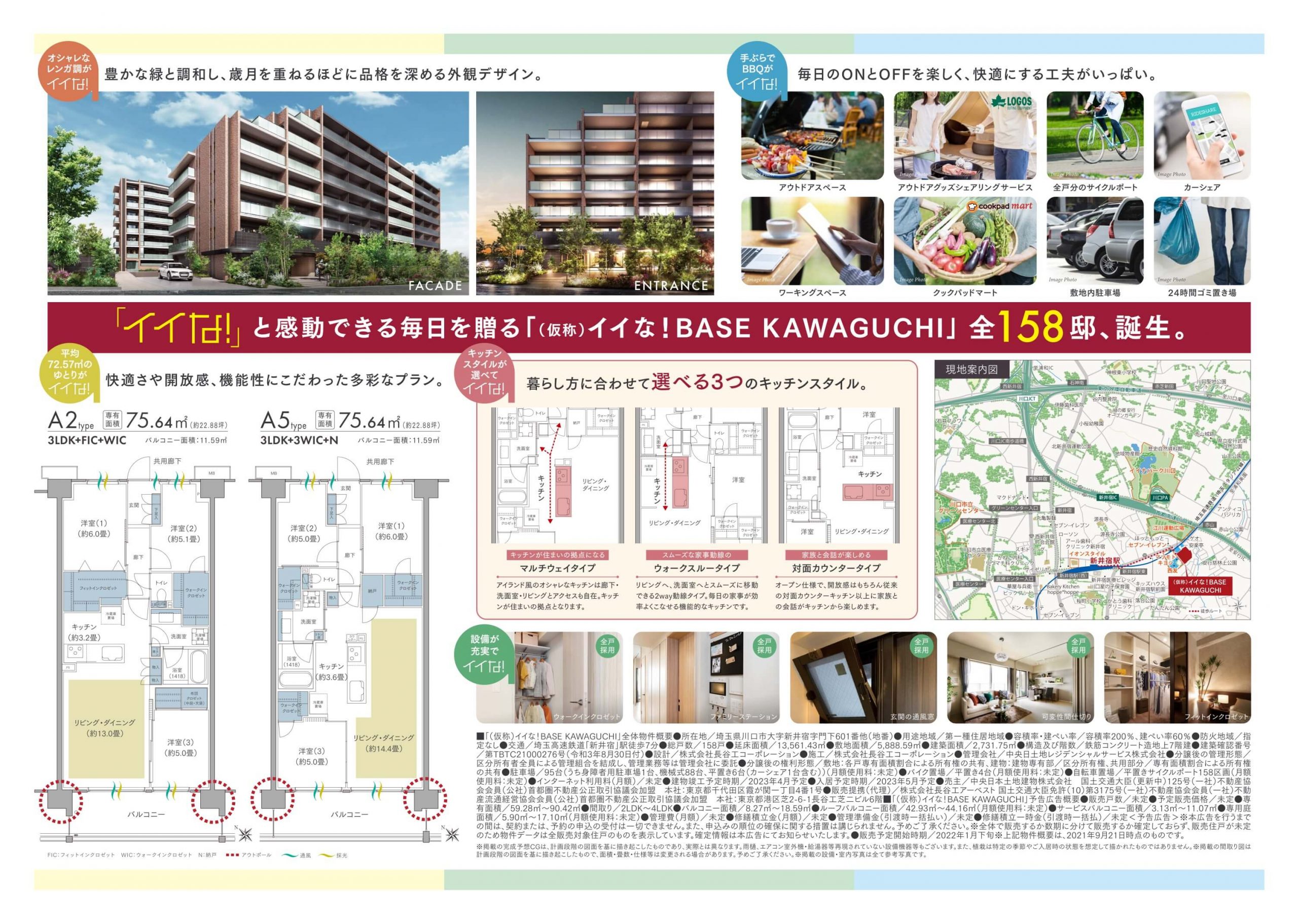バウス川口新井宿