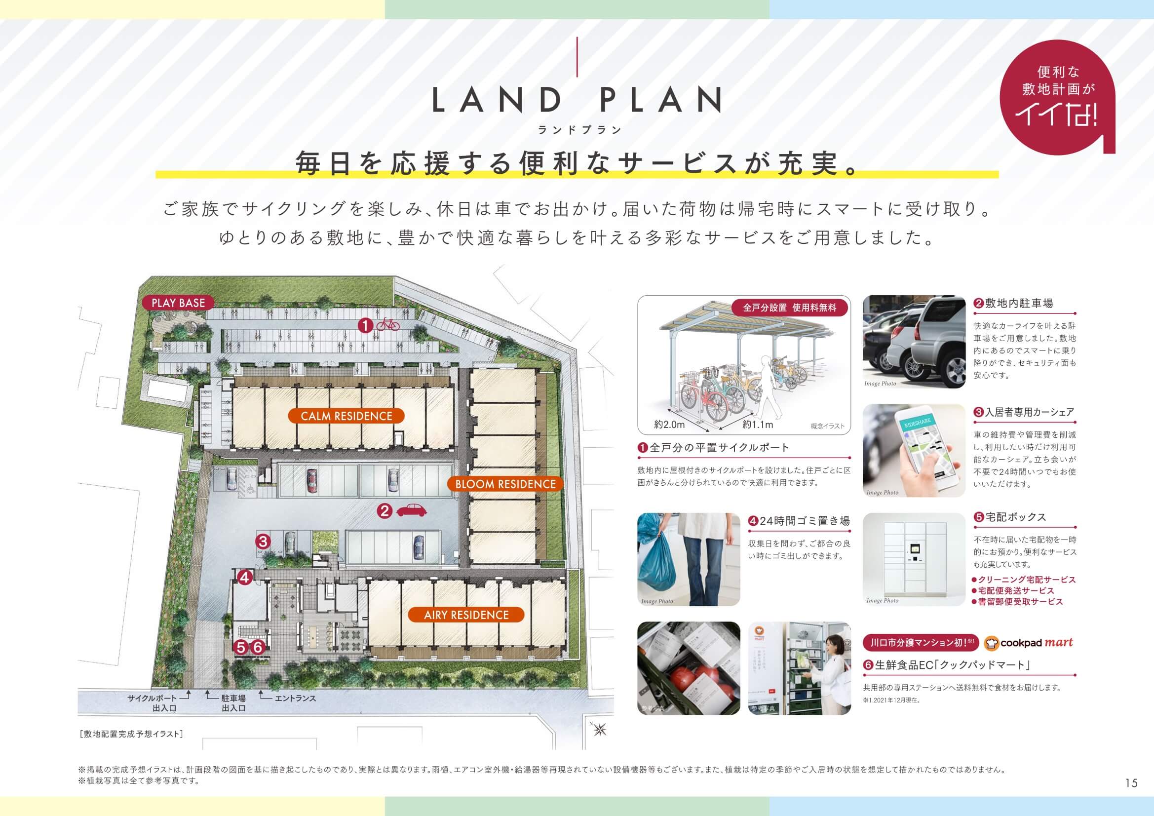 バウス川口新井宿