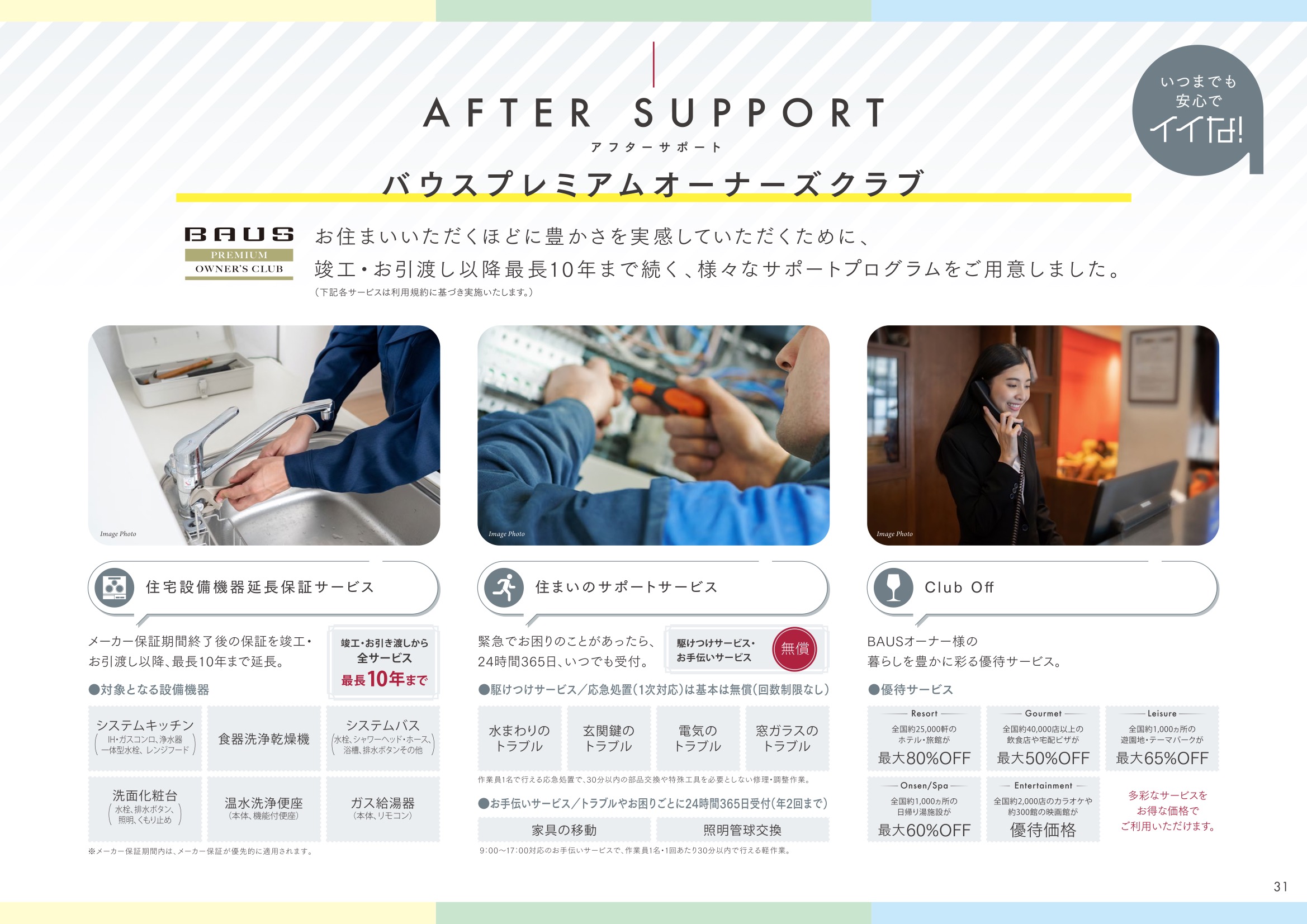 バウス川口新井宿