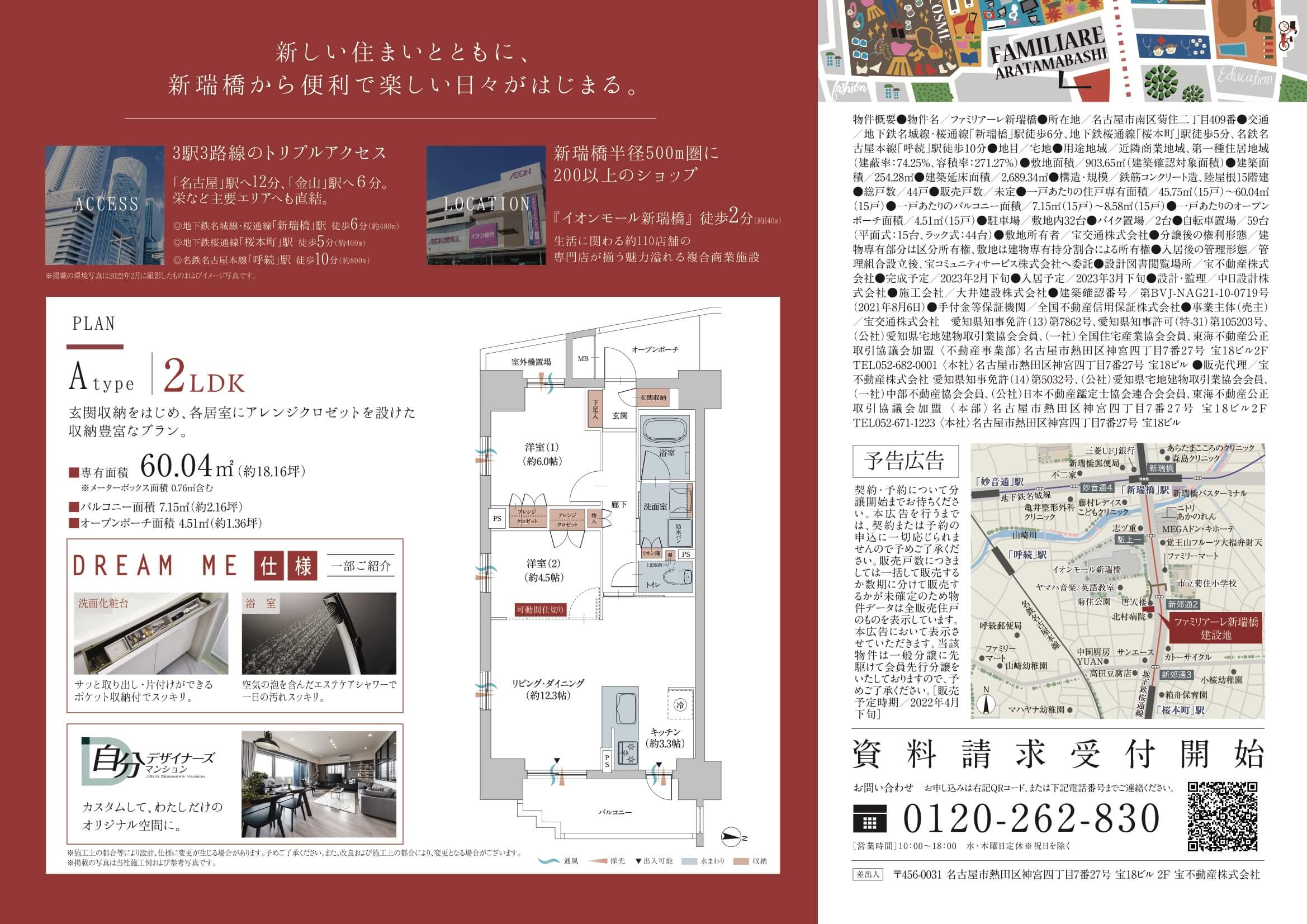 ファミリアーレ新瑞橋