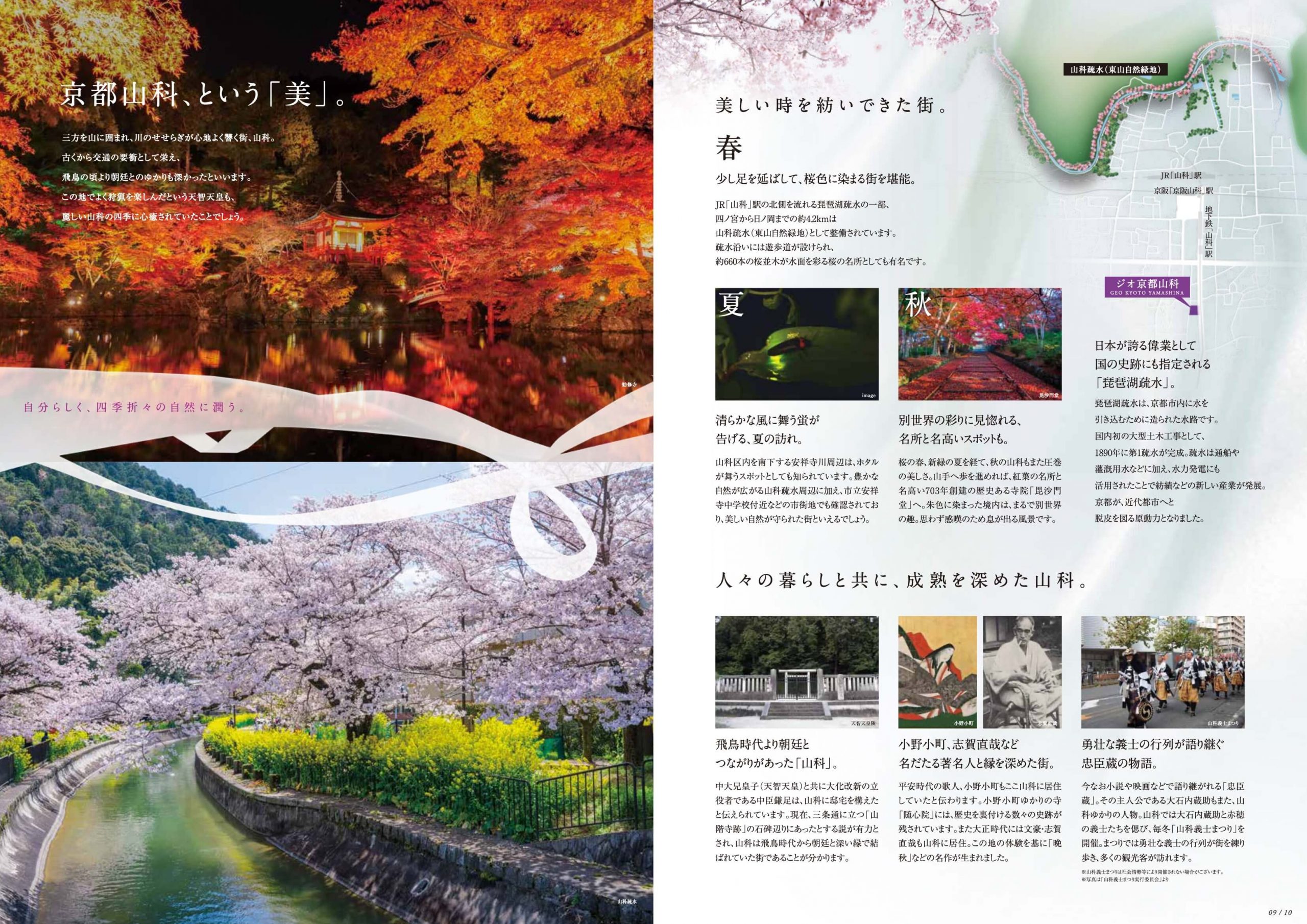 ジオ京都山科