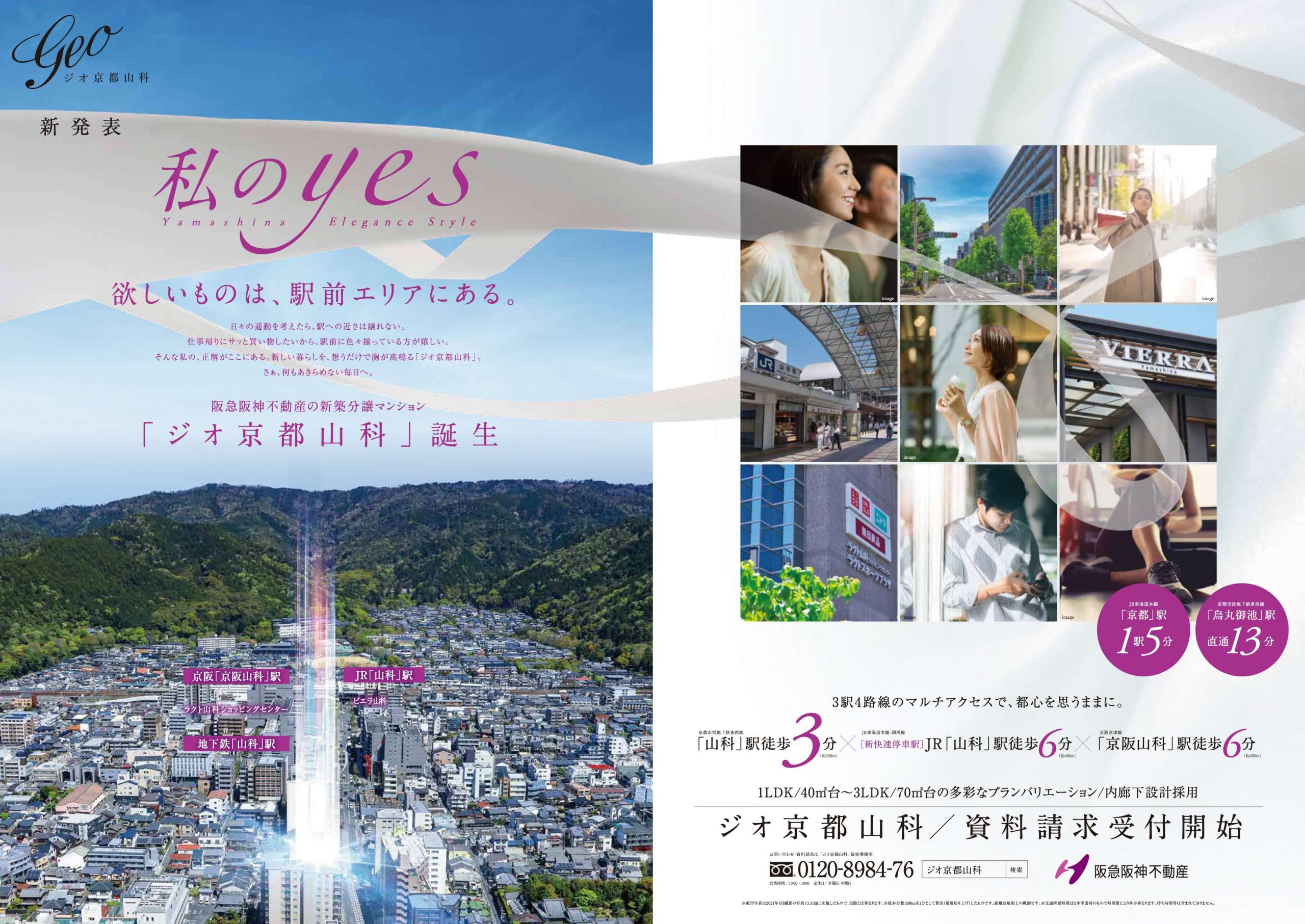 ジオ京都山科