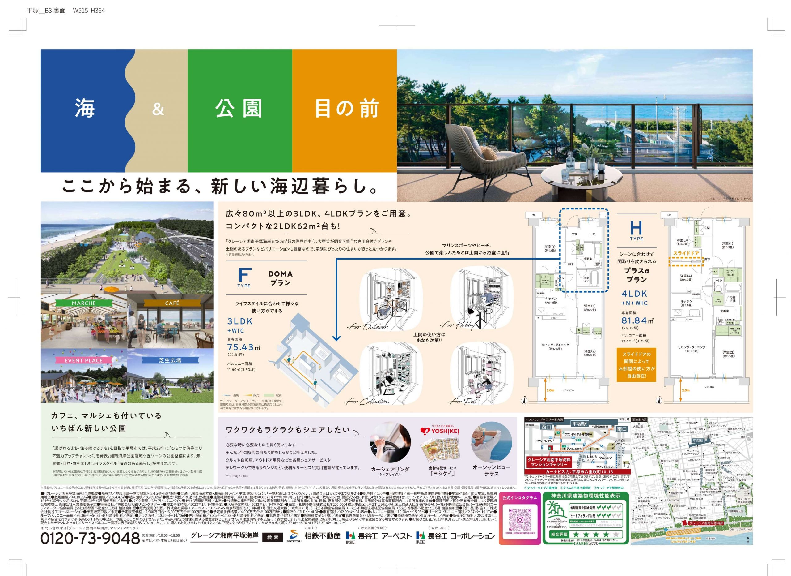 グレーシア湘南平塚海岸