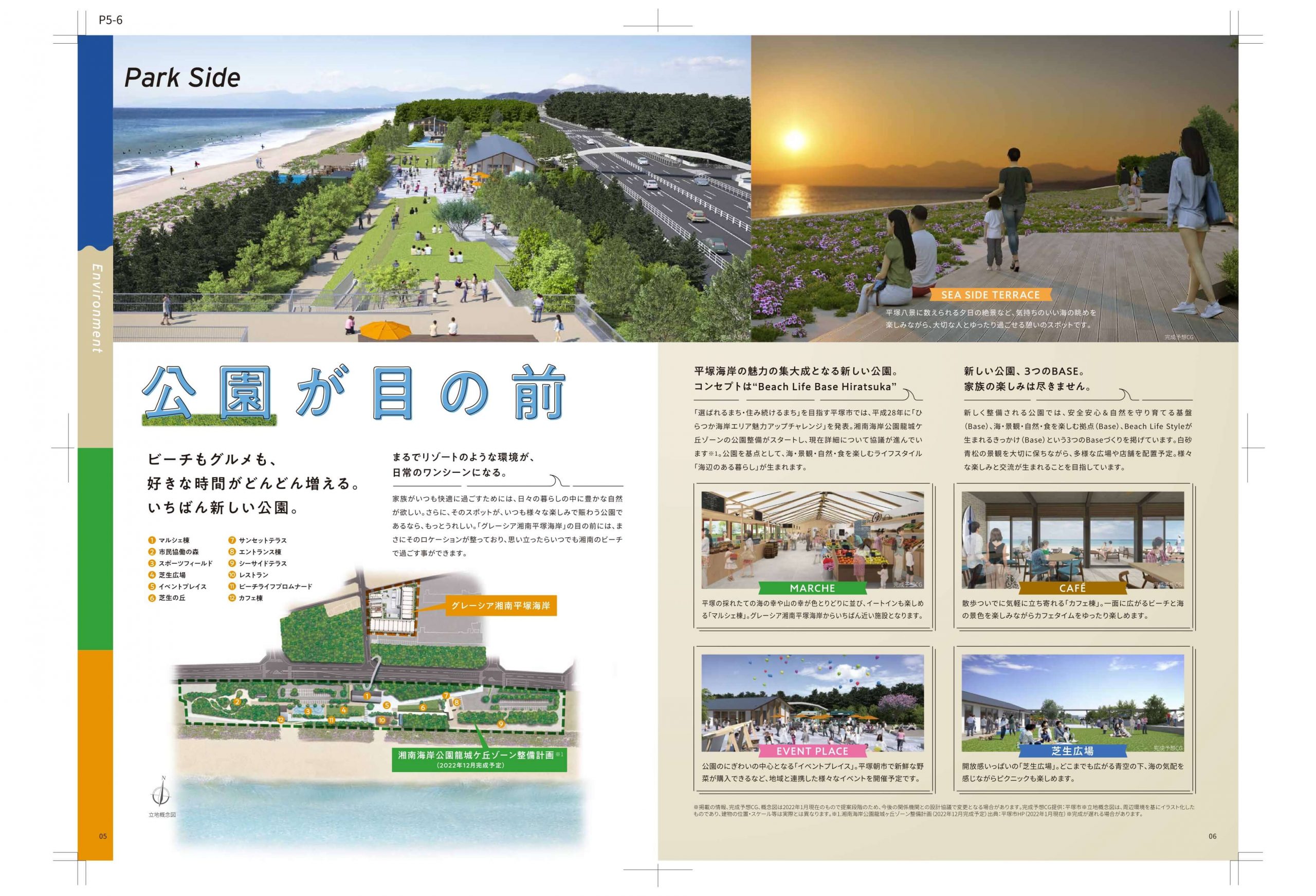 グレーシア湘南平塚海岸