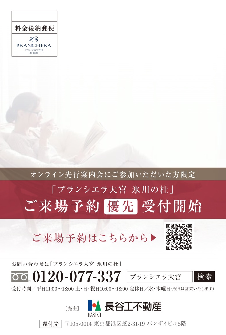 ブラシエラ大宮 氷川の杜