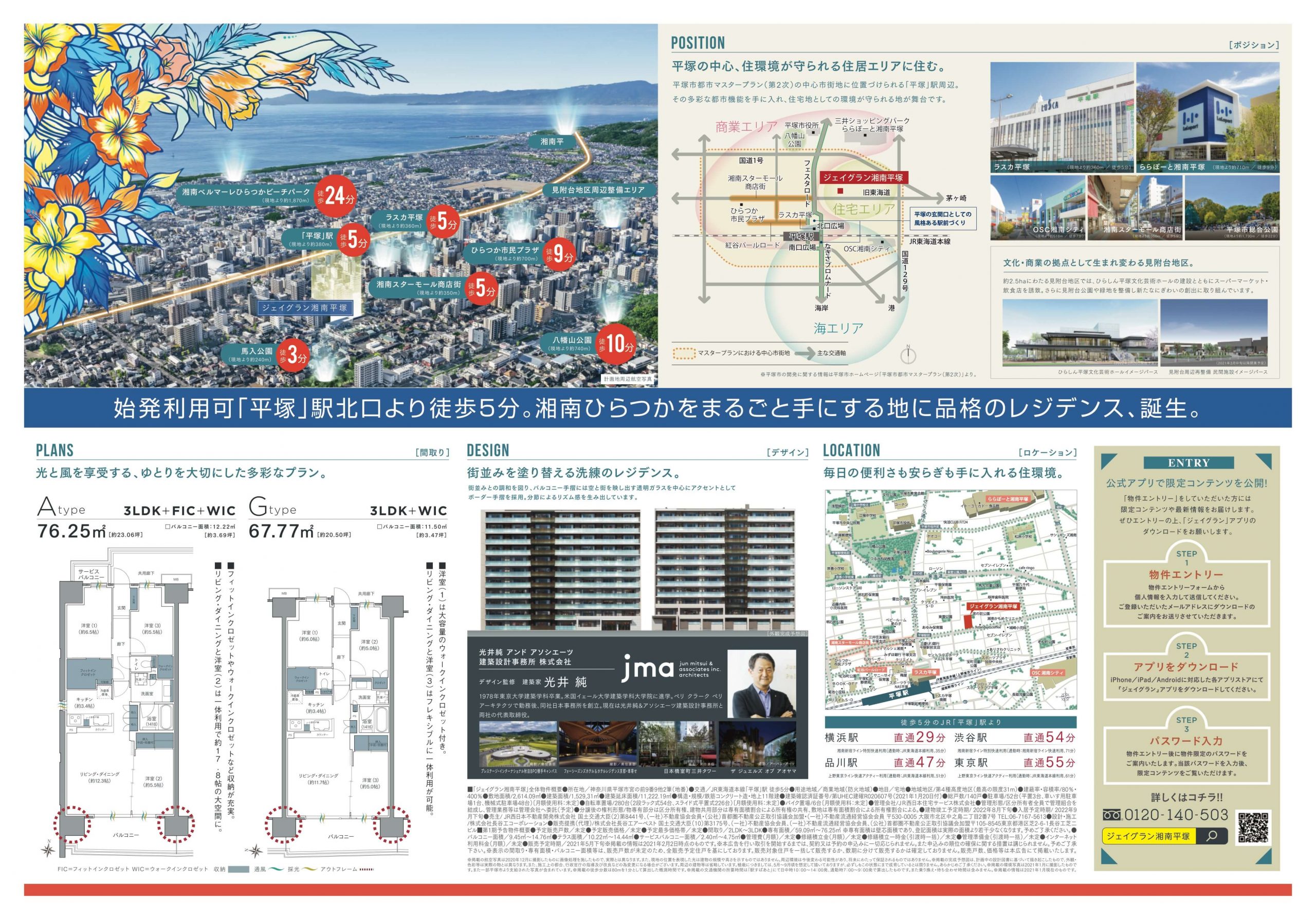 ジェイグラン湘南平塚
