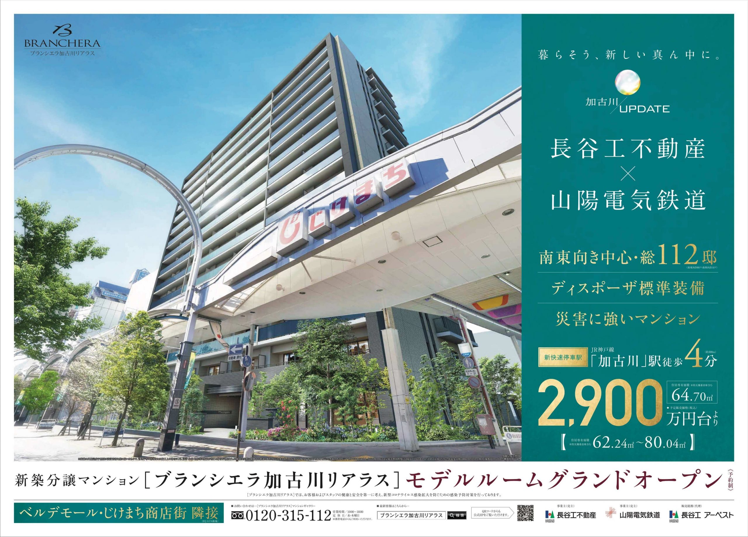 ブランシエラ加古川リアラス