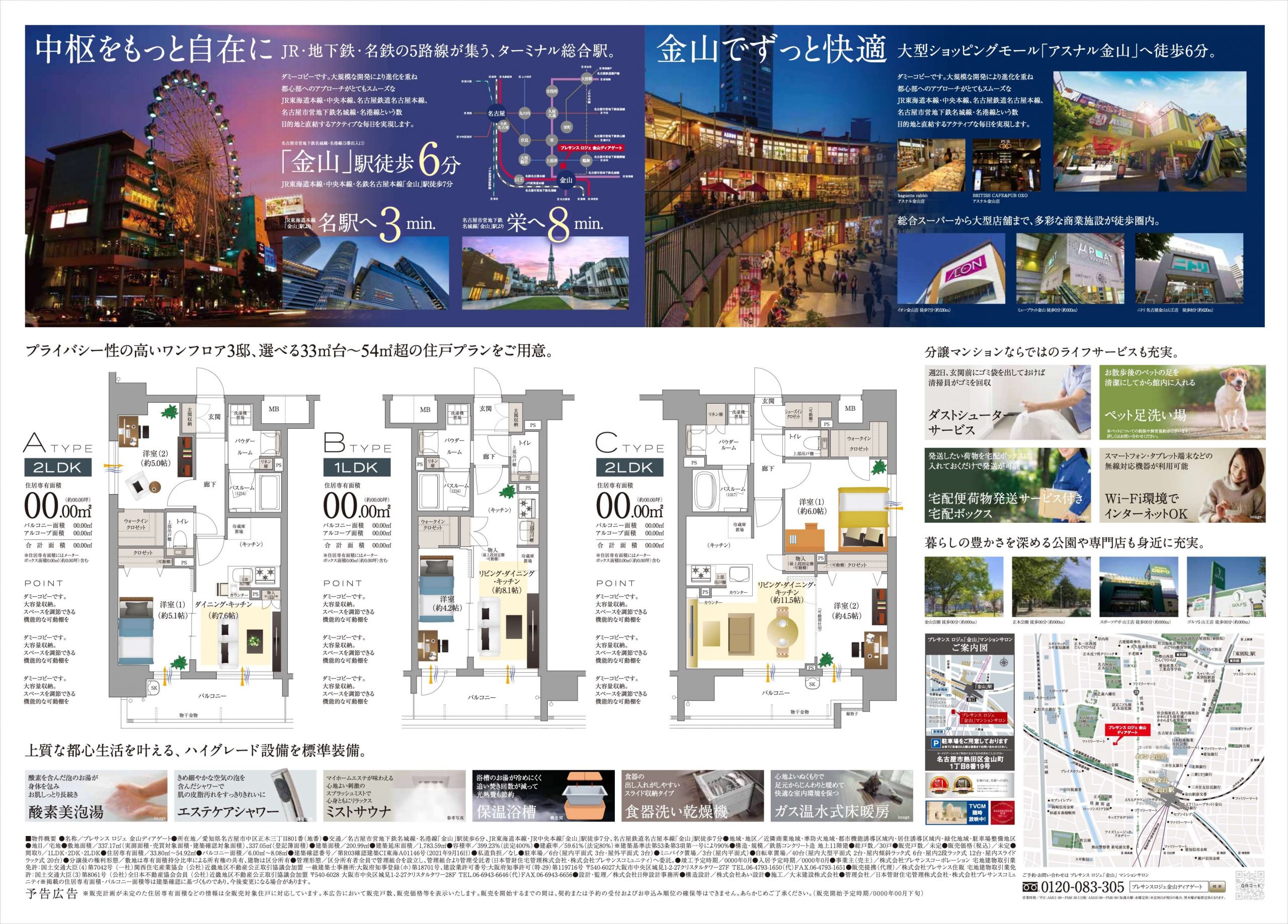 プレサンスロジェ金山 ミッドゲート
