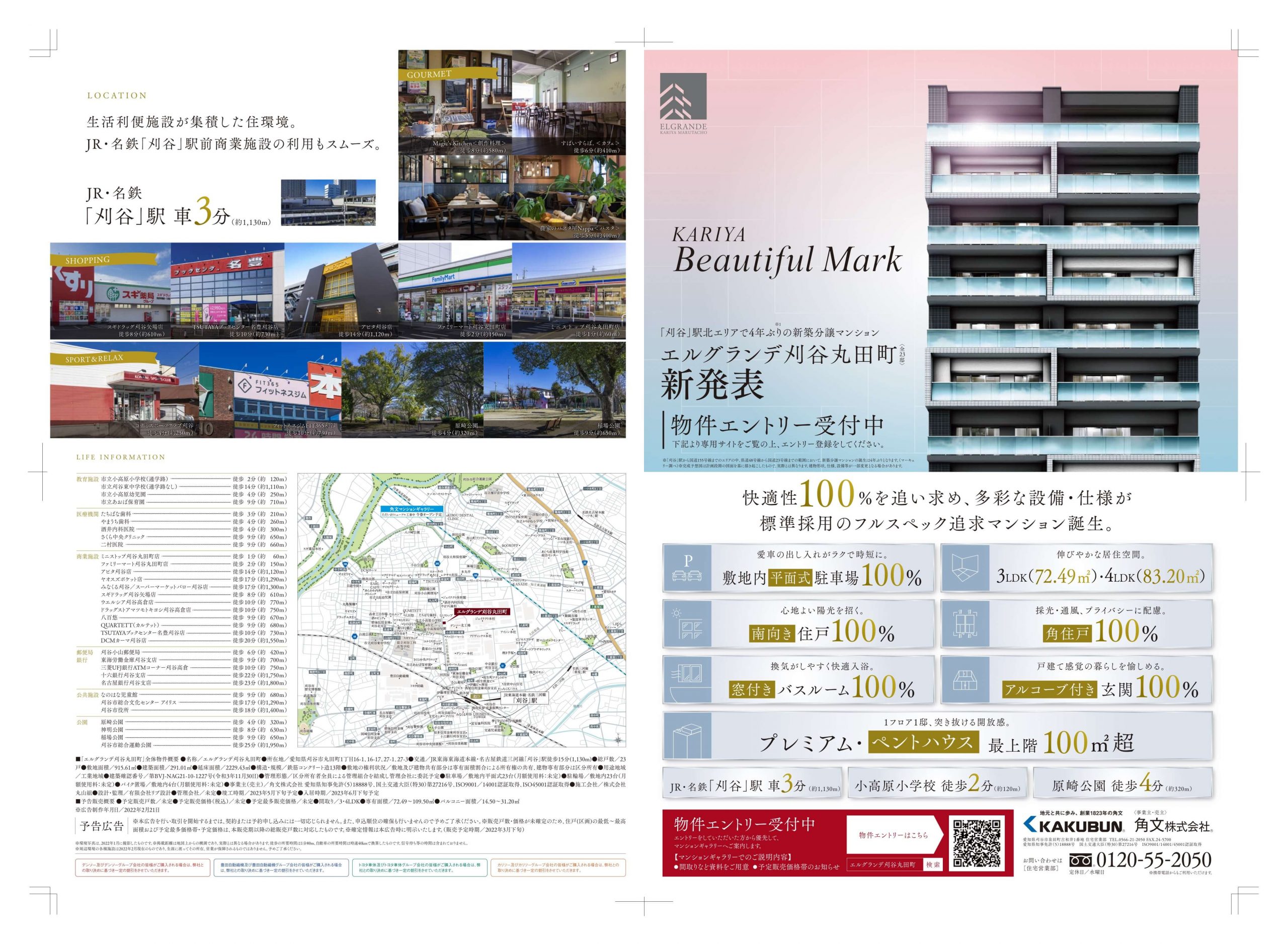 エルグランデ刈谷丸田町