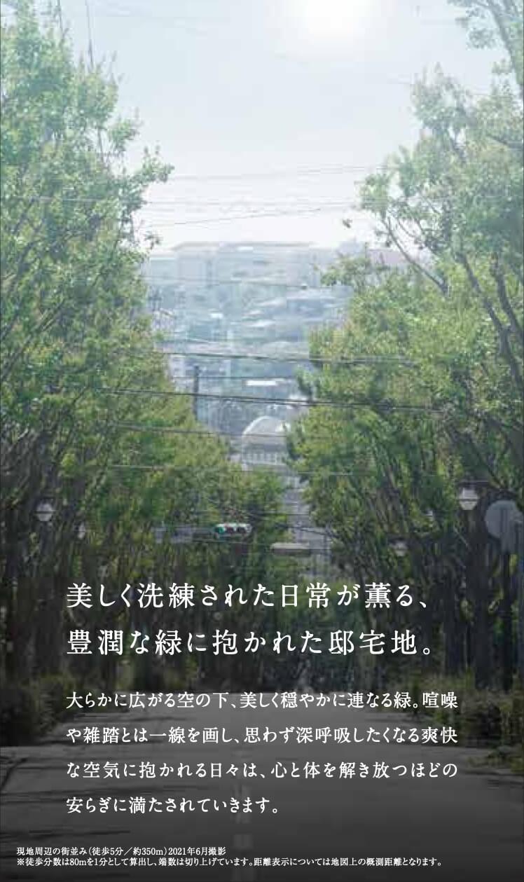 ブリリア夙川高塚町