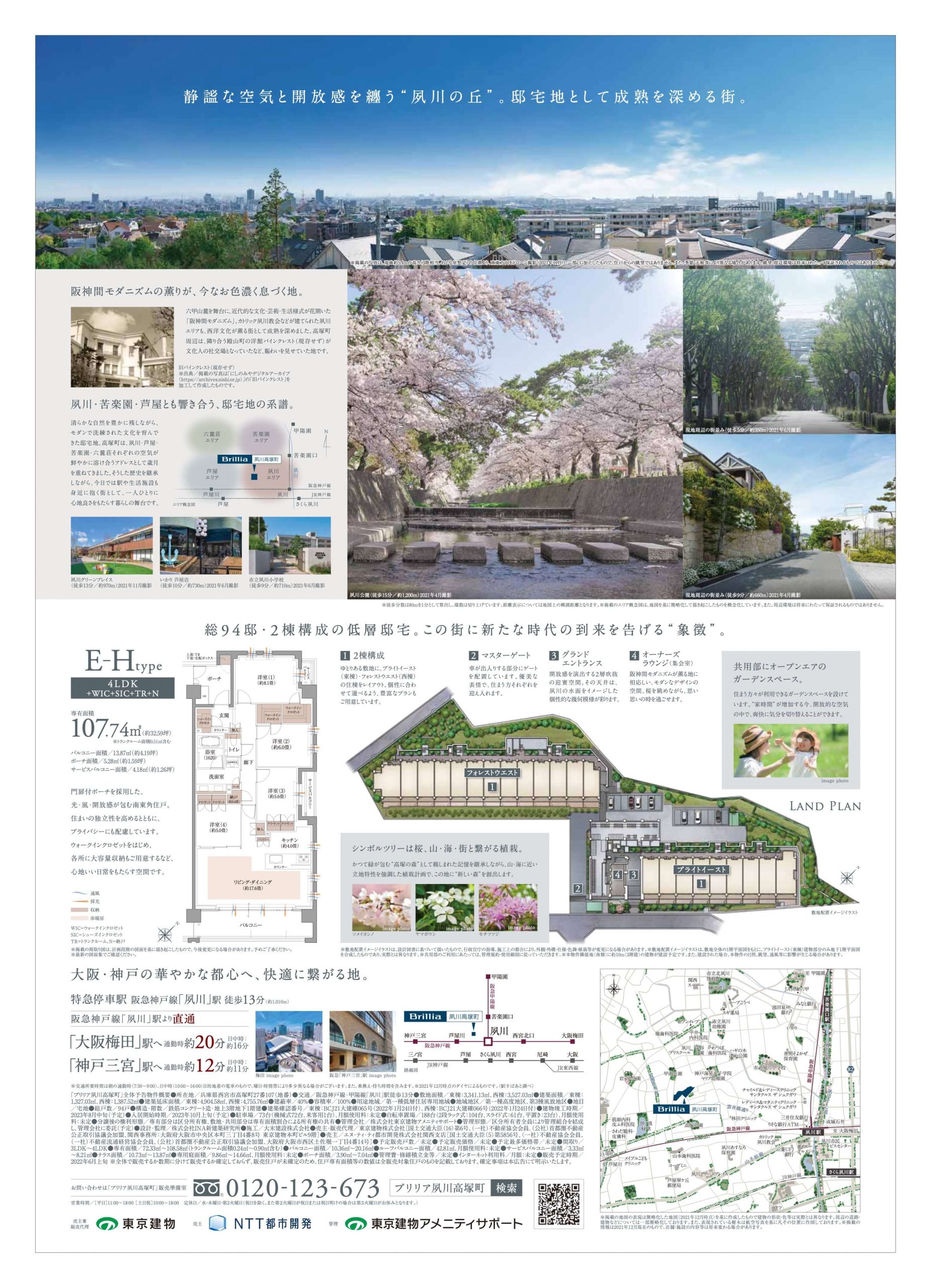 ブリリア夙川高塚町