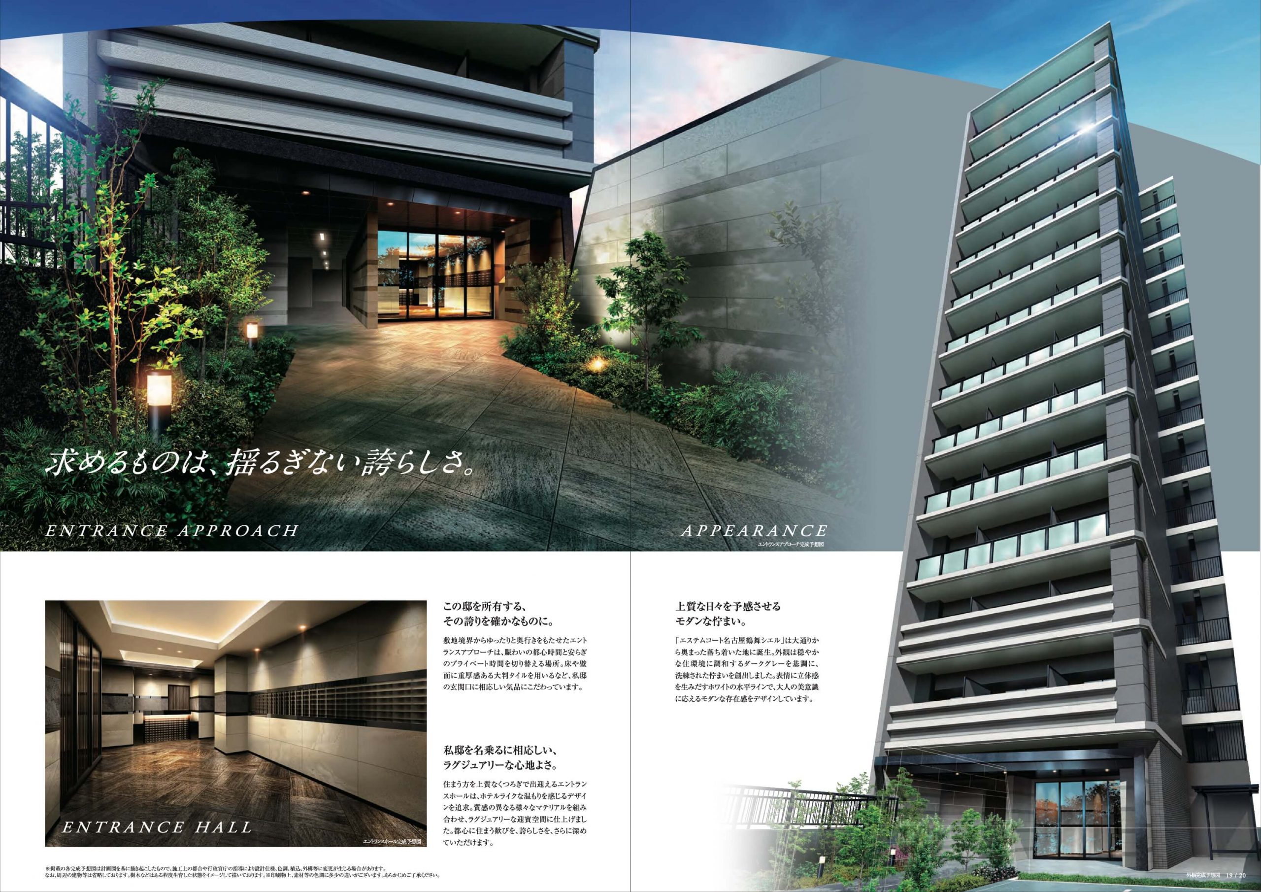 エステムコート名古屋鶴舞シエル