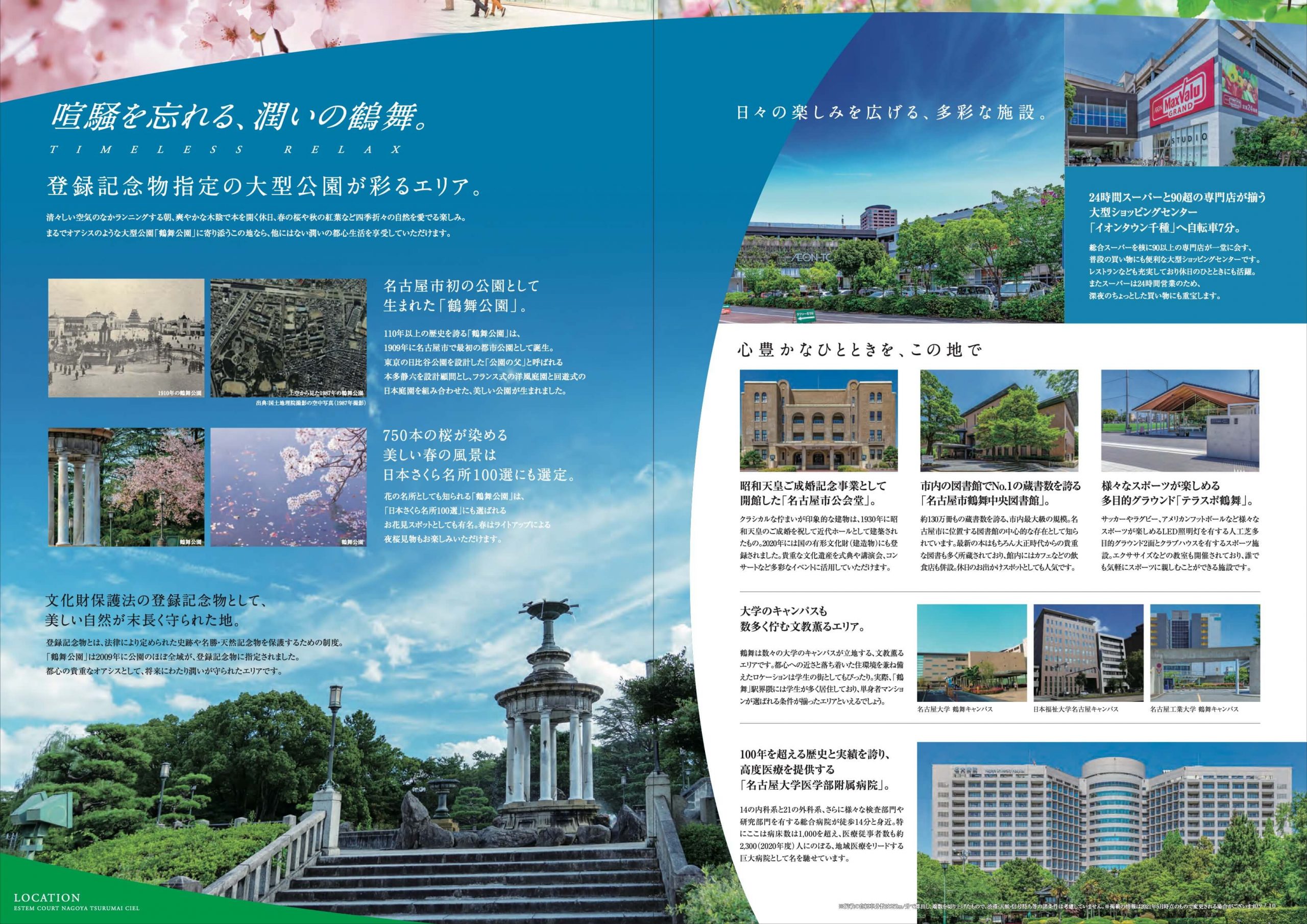 エステムコート名古屋鶴舞シエル